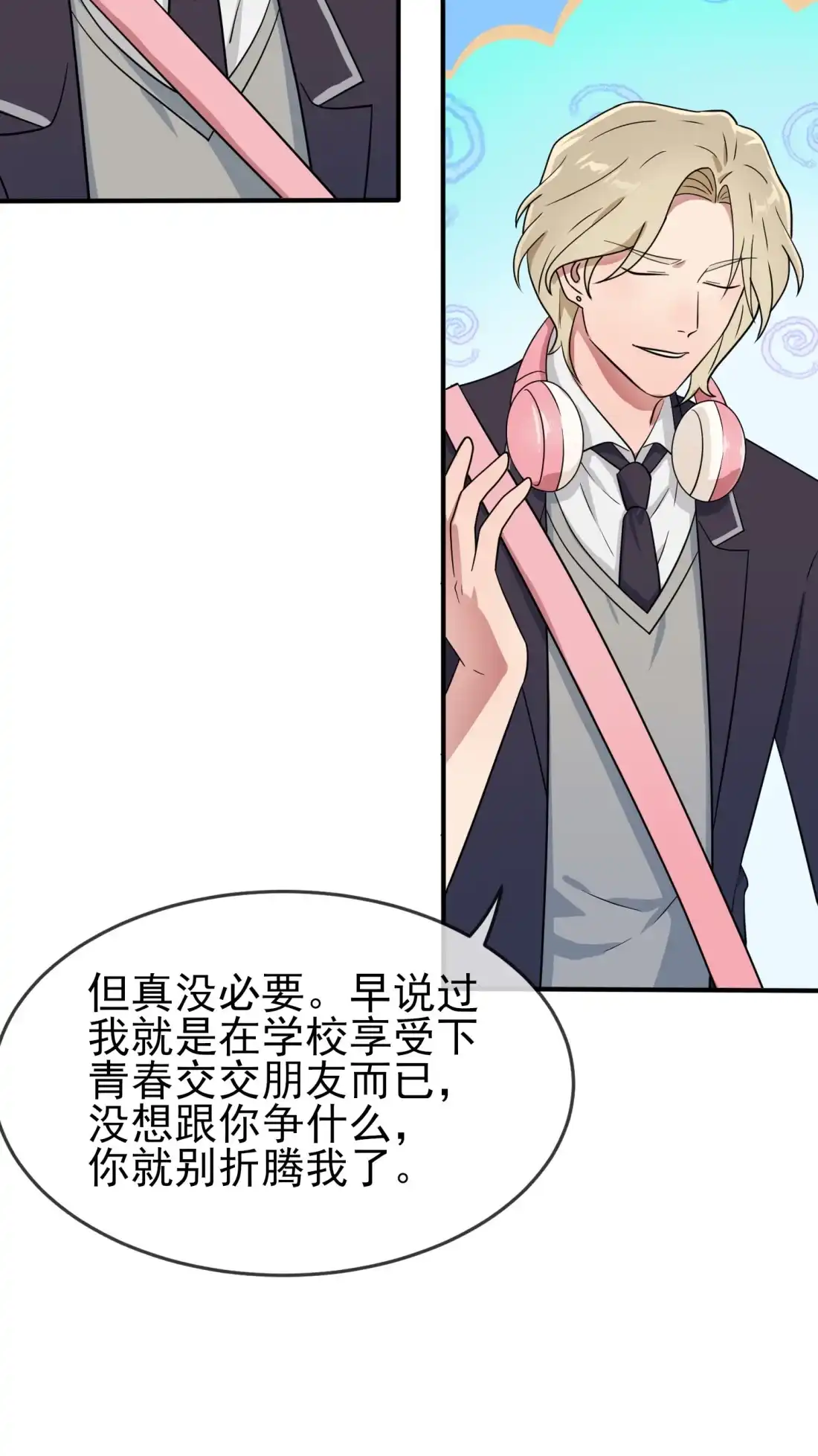 《我告老师！！》113 魔法少男张尔德 第11页