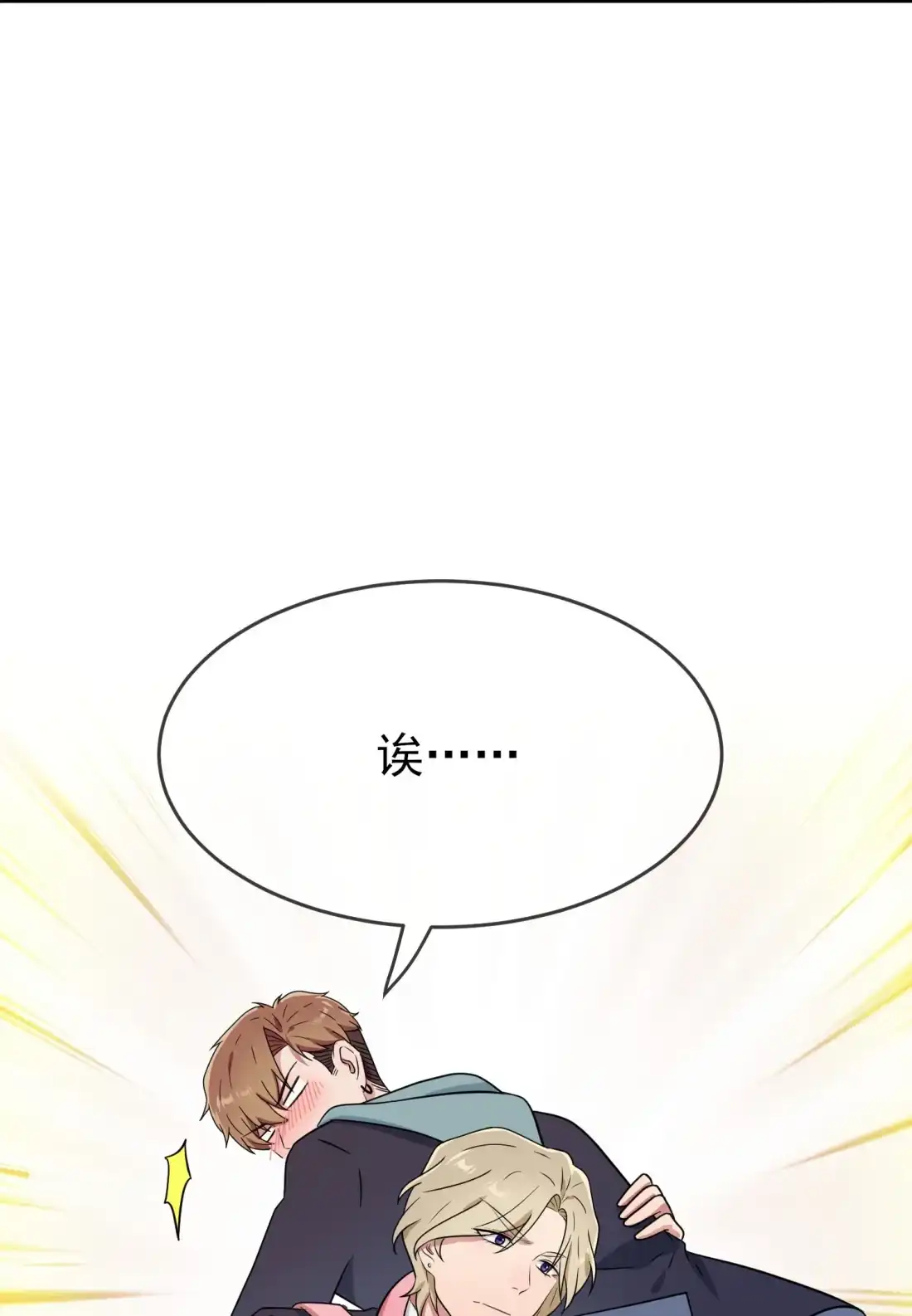《我告老师！！》113 魔法少男张尔德 第39页
