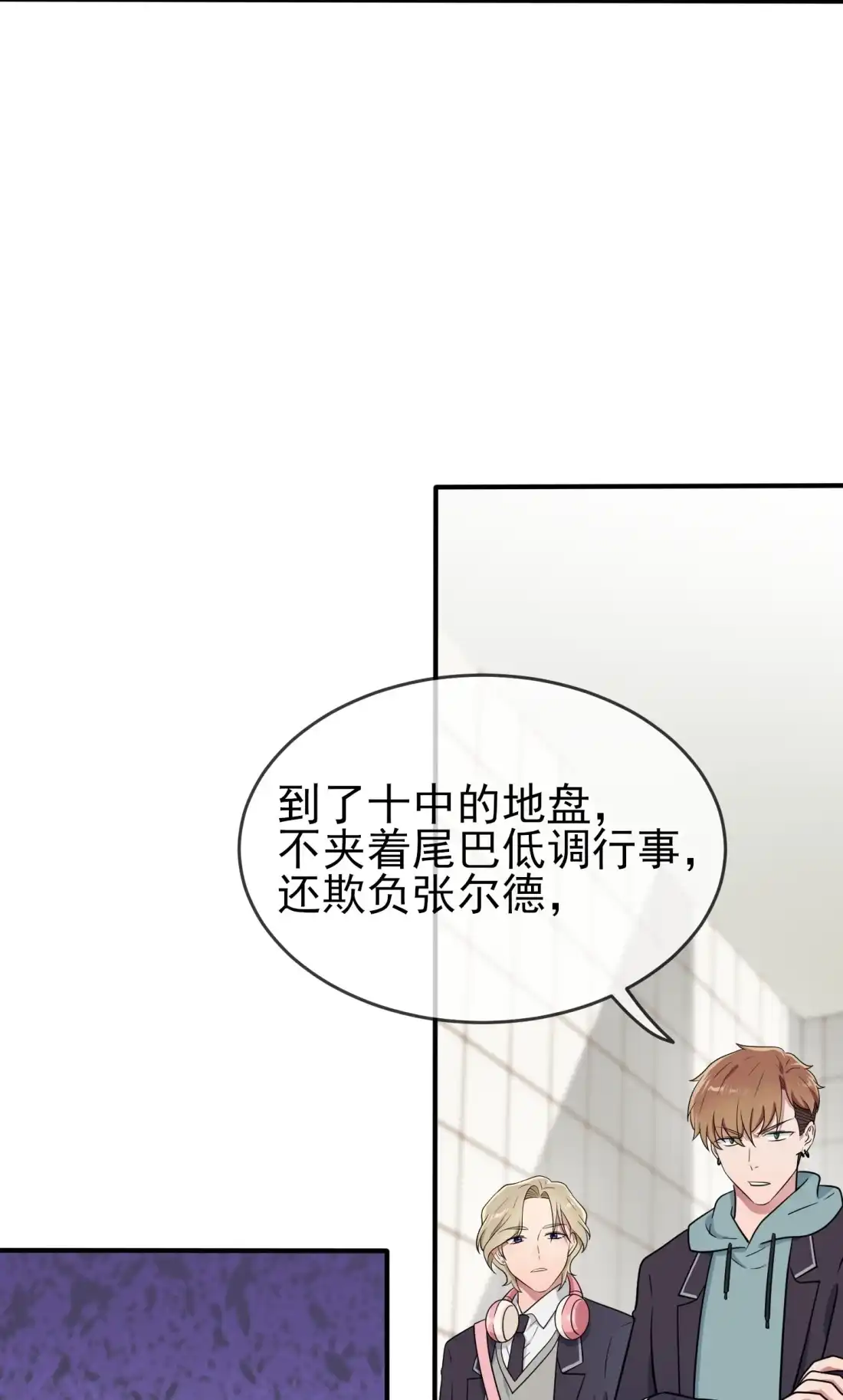 《我告老师！！》113 魔法少男张尔德 第19页