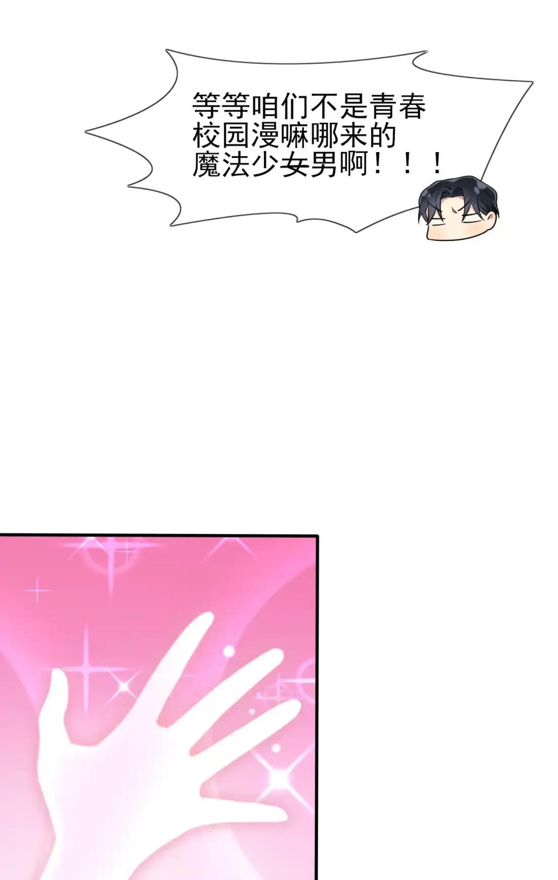 《我告老师！！》113 魔法少男张尔德 第34页