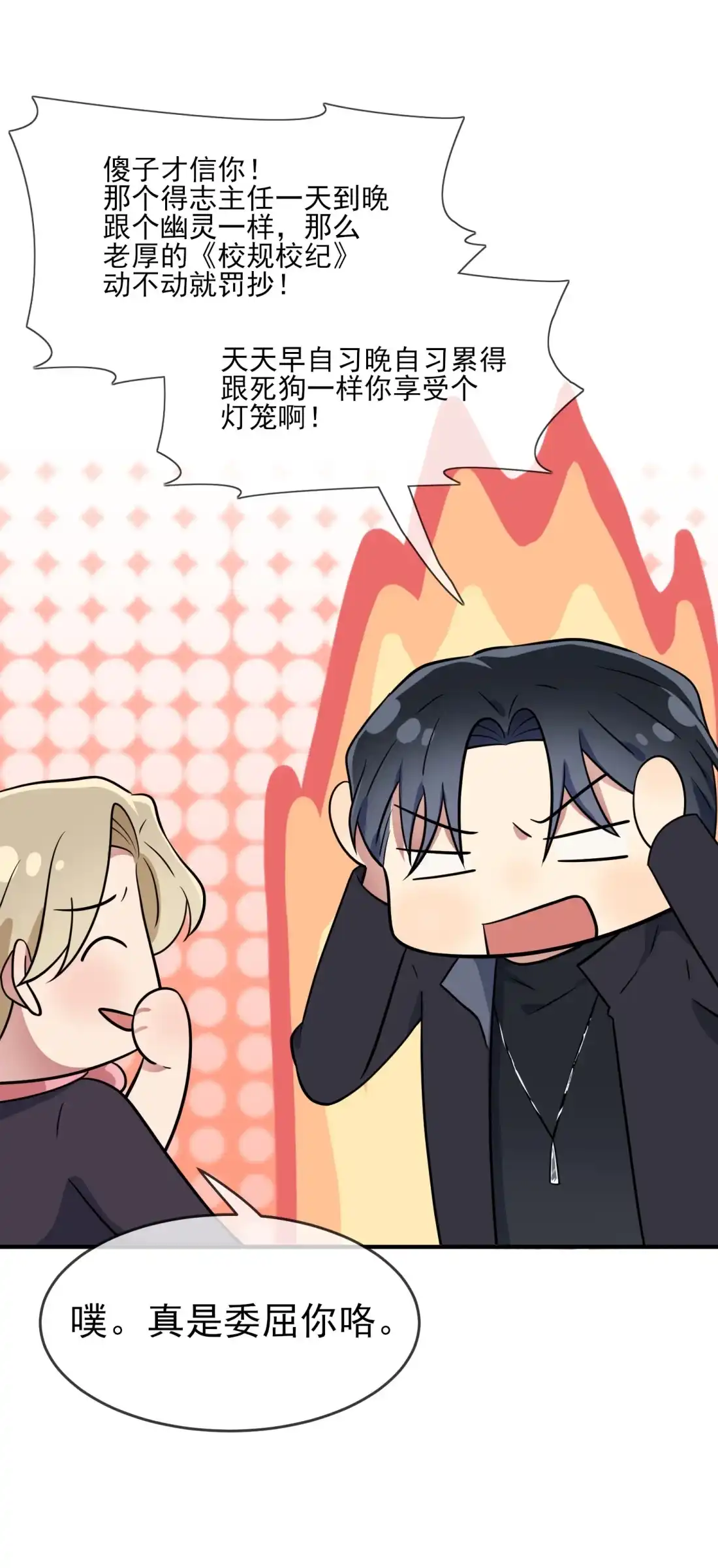 《我告老师！！》113 魔法少男张尔德 第13页