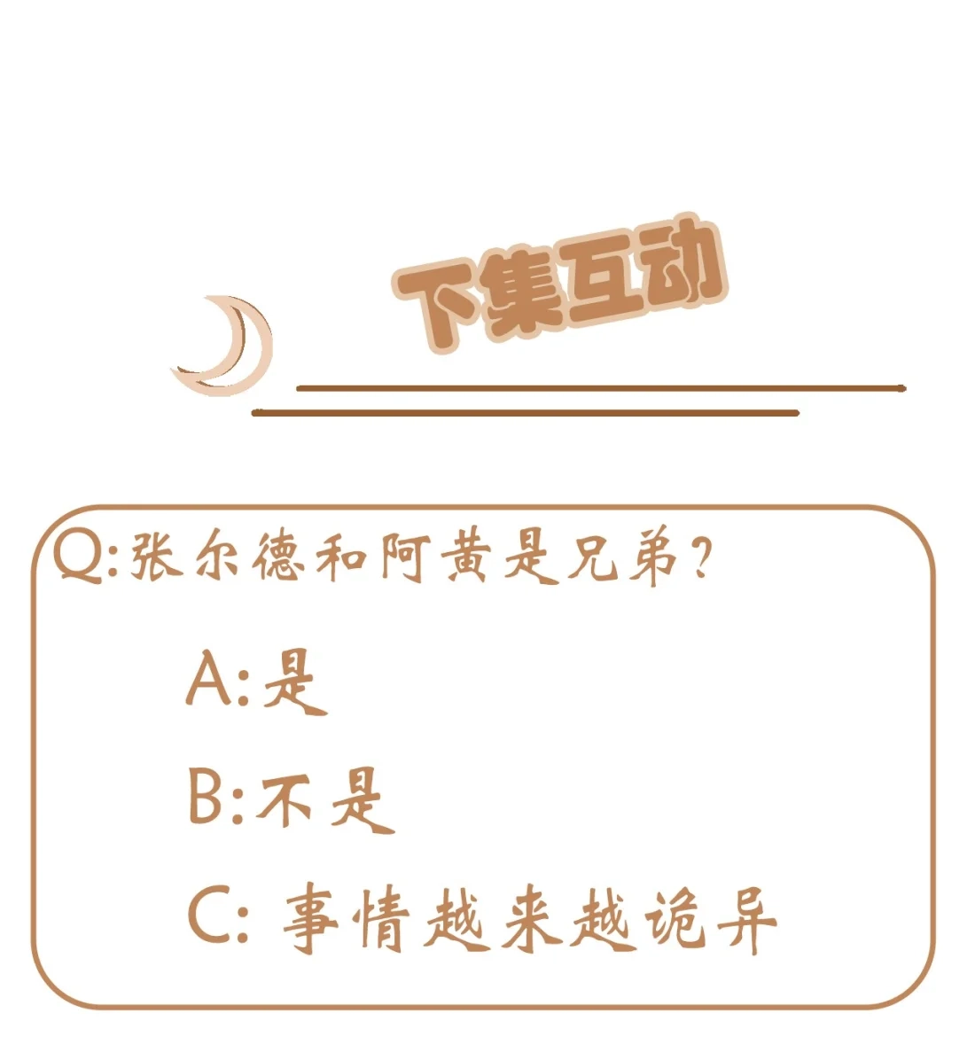 《我告老师！！》113 魔法少男张尔德 第41页