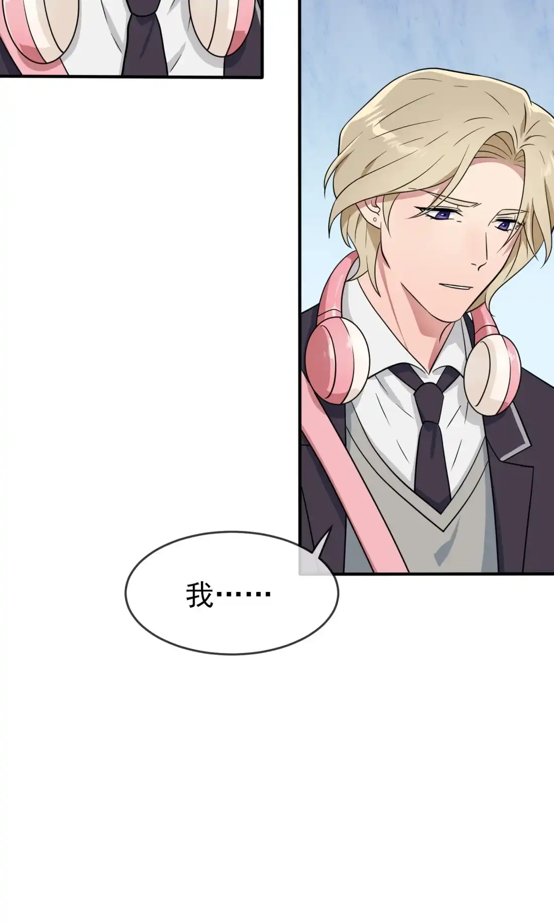 《我告老师！！》113 魔法少男张尔德 第17页