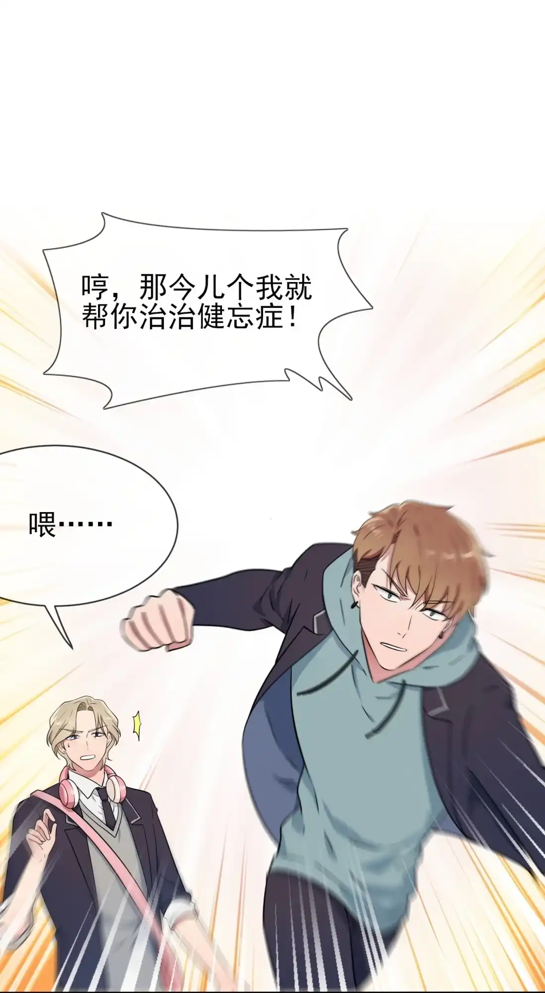 《我告老师！！》113 魔法少男张尔德 第23页