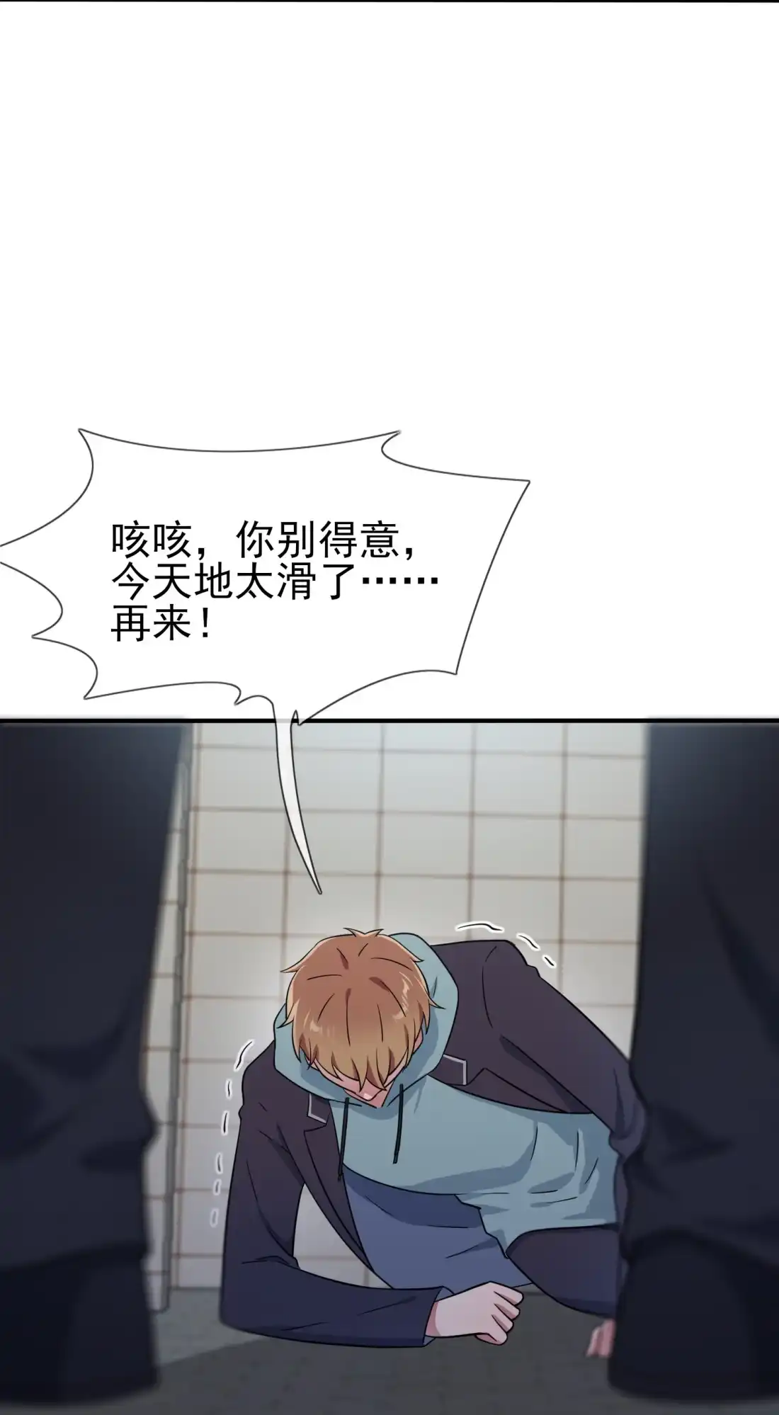 《我告老师！！》113 魔法少男张尔德 第25页