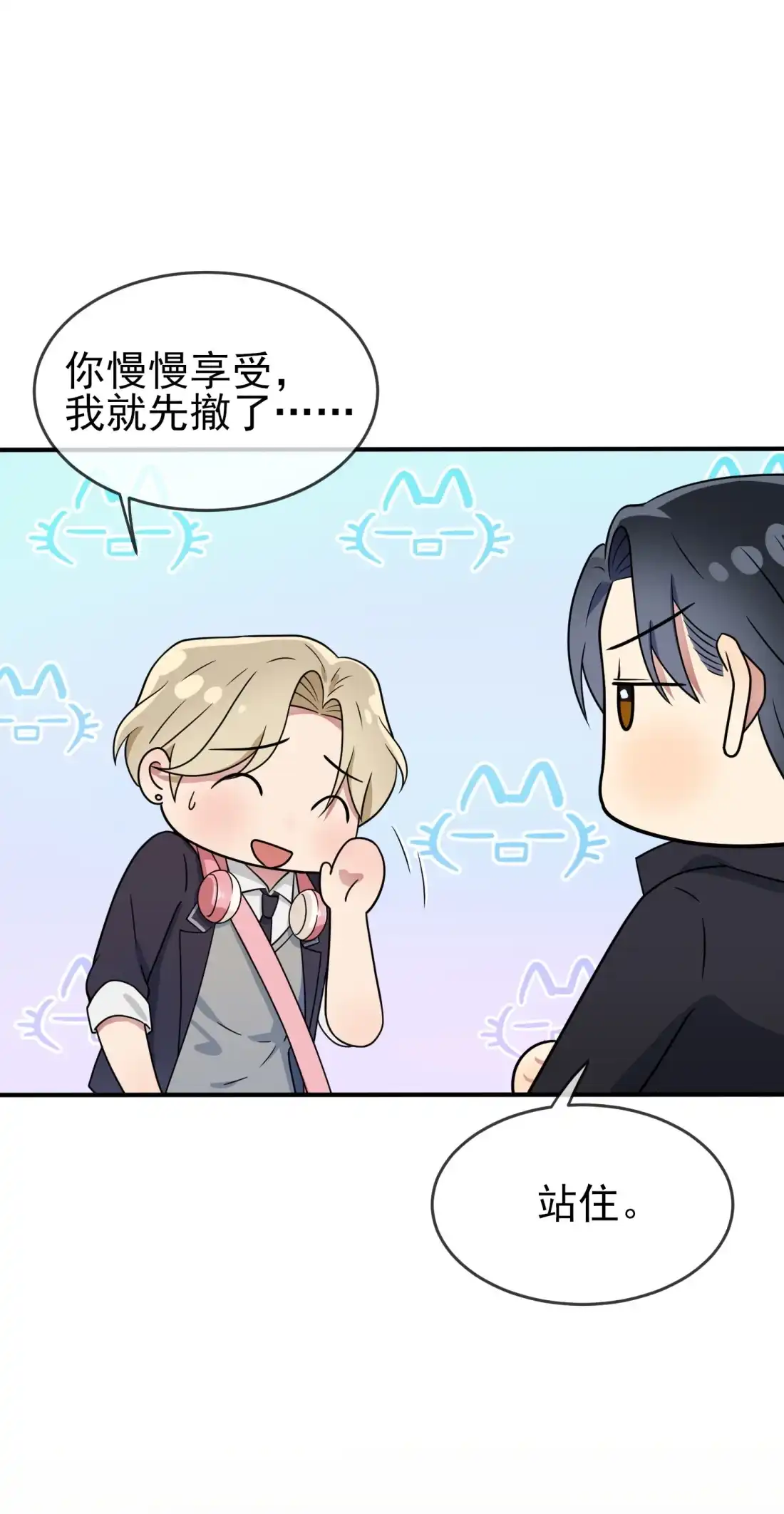 《我告老师！！》113 魔法少男张尔德 第8页