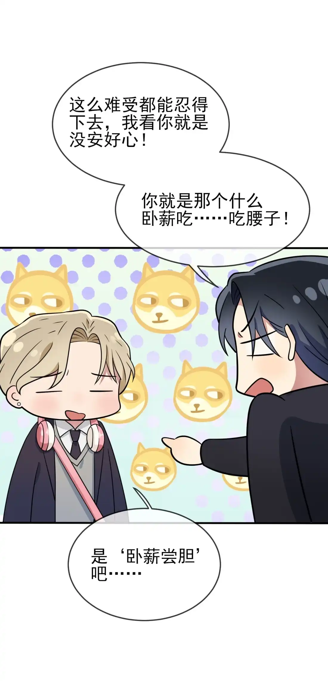 《我告老师！！》113 魔法少男张尔德 第14页