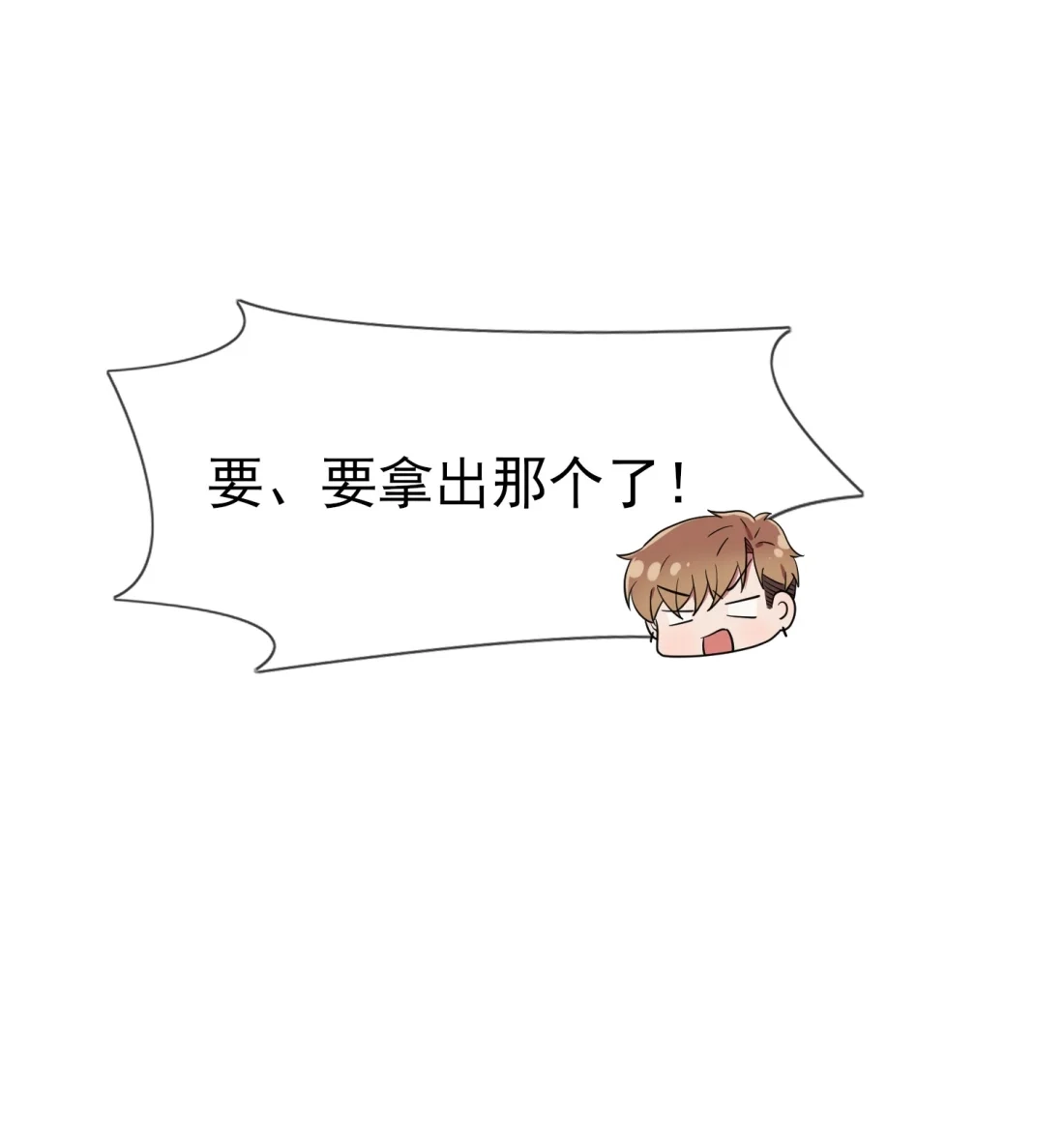 《我告老师！！》113 魔法少男张尔德 第32页