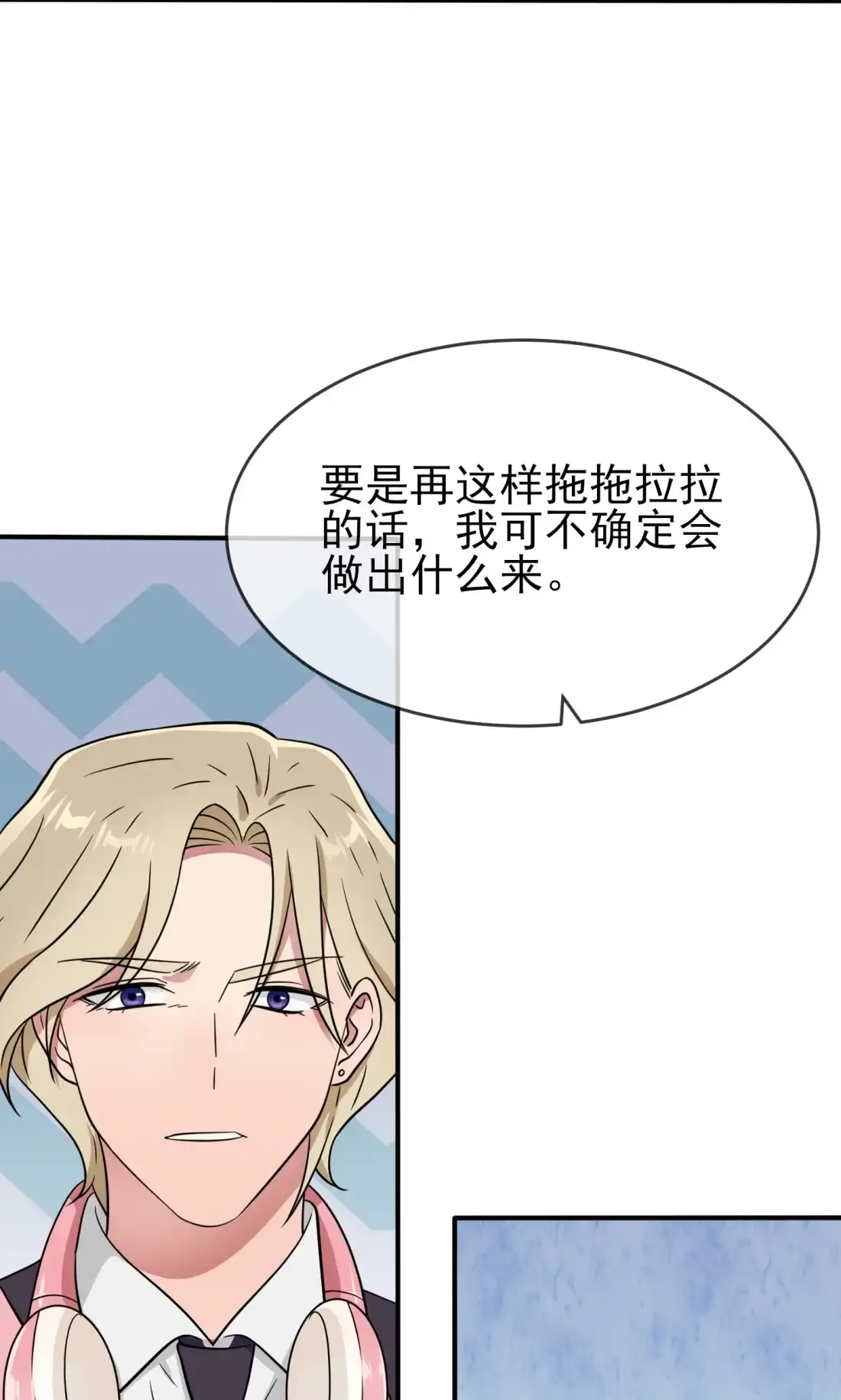 《我告老师！！》113 魔法少男张尔德 第16页