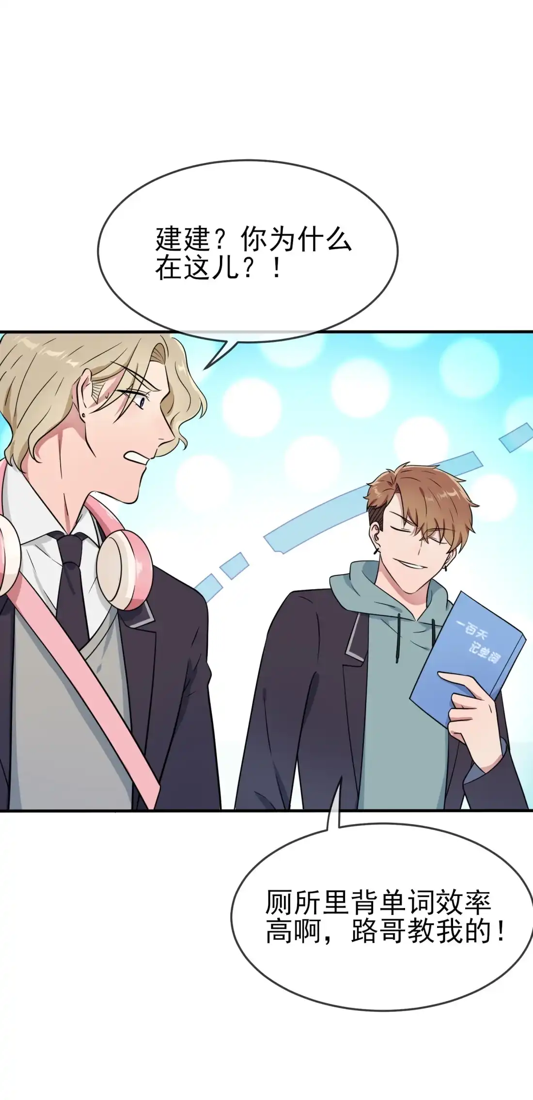 《我告老师！！》113 魔法少男张尔德 第21页