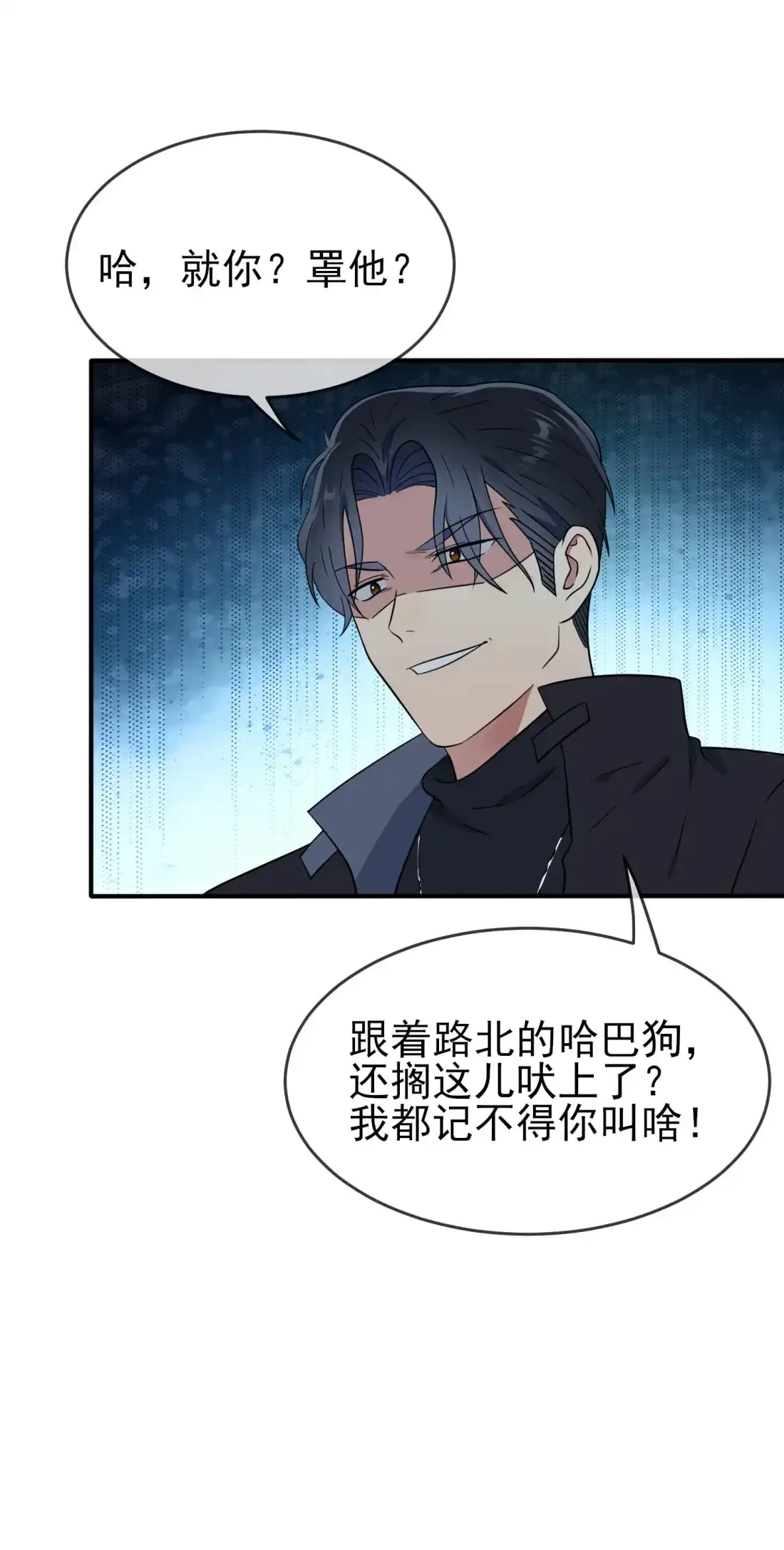 《我告老师！！》113 魔法少男张尔德 第22页