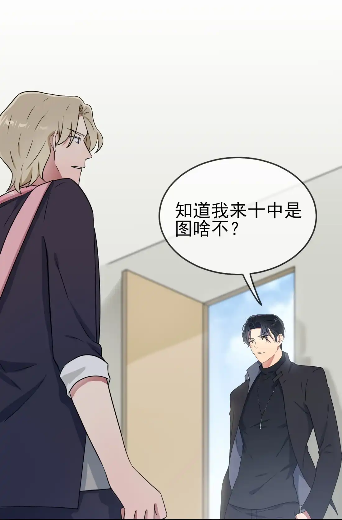 《我告老师！！》113 魔法少男张尔德 第9页