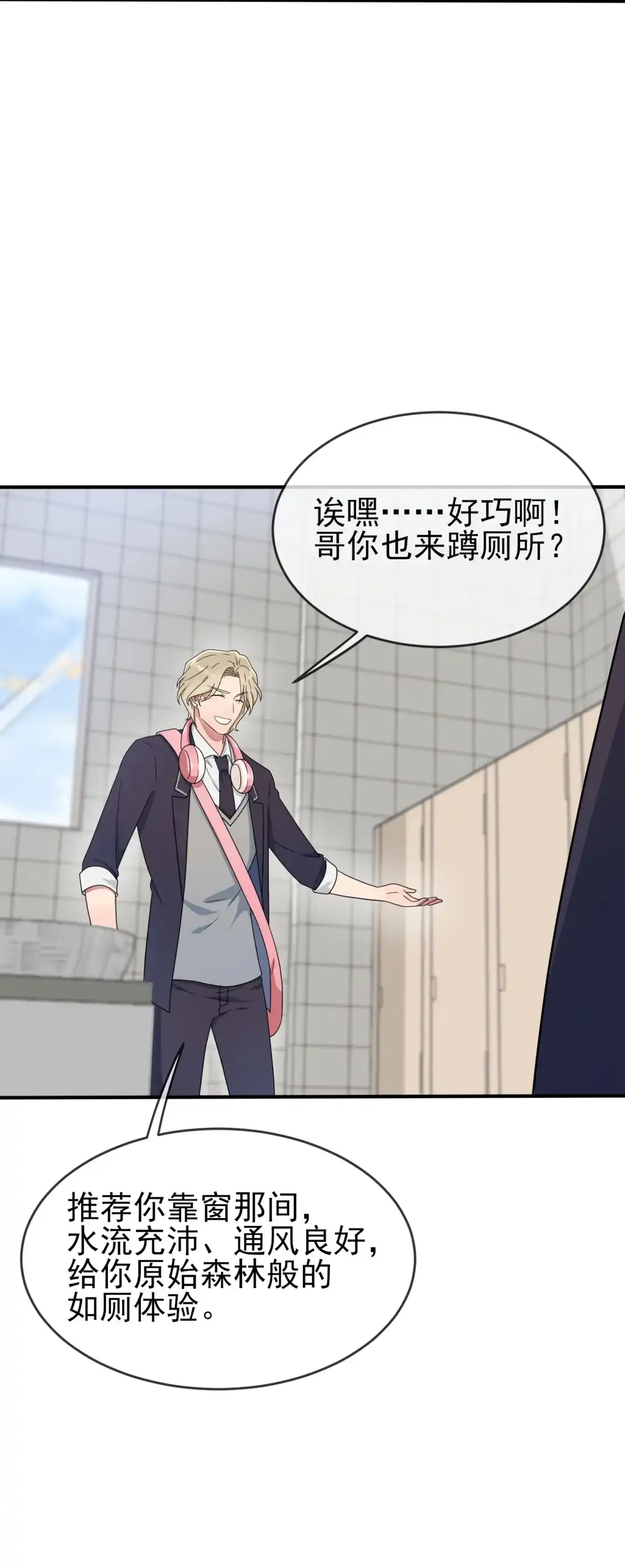 《我告老师！！》113 魔法少男张尔德 第7页