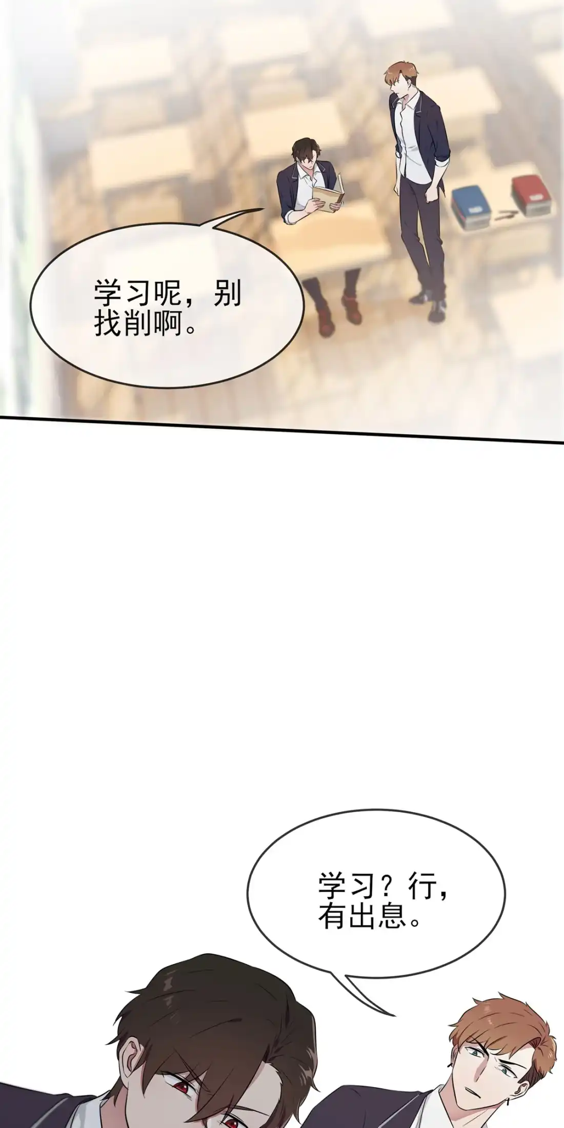 《我告老师！！》10 你快♂打我 第7页