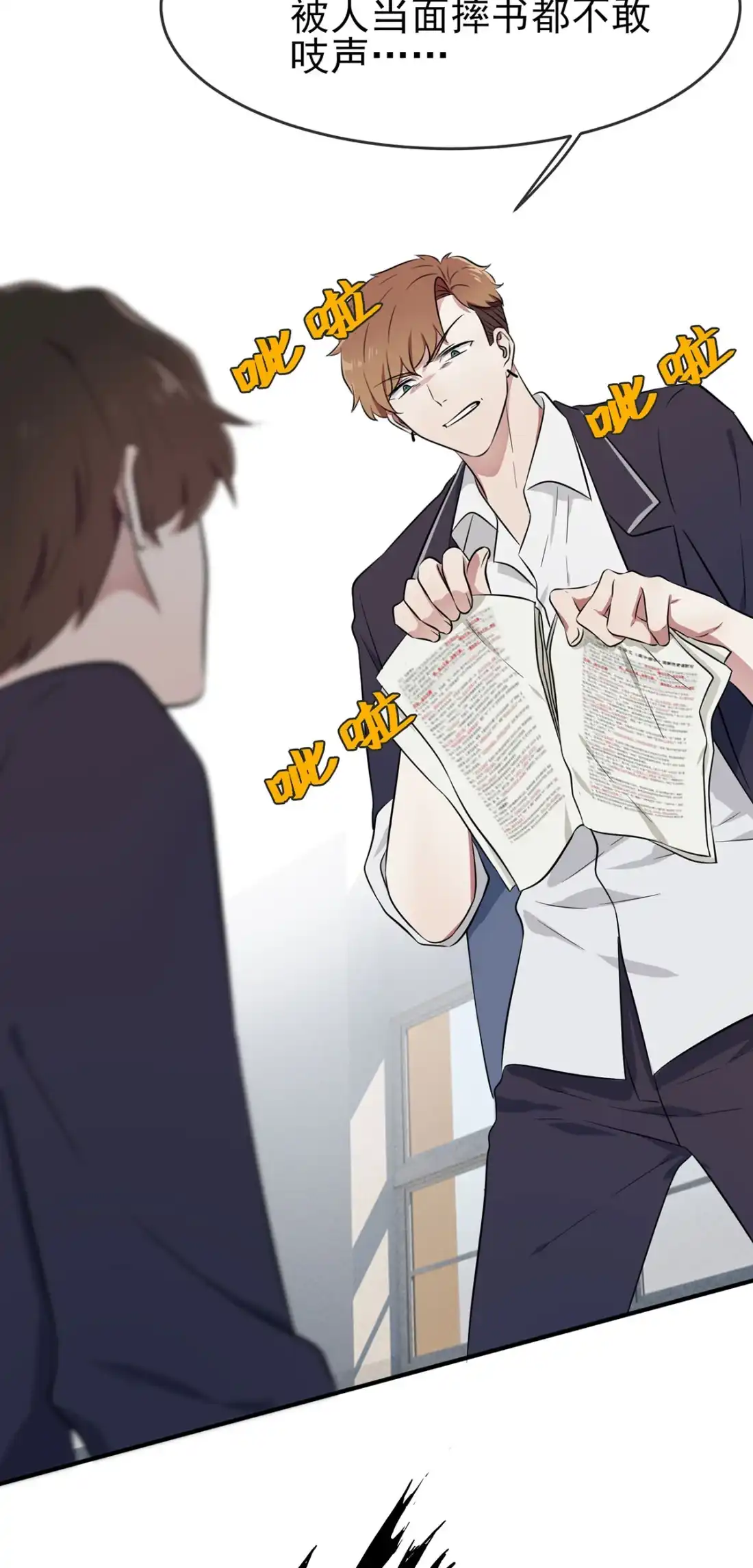 《我告老师！！》10 你快♂打我 第10页