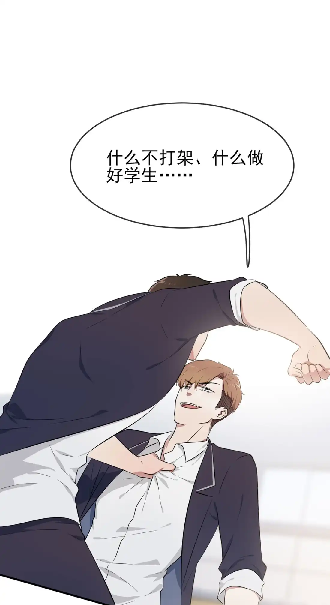 《我告老师！！》10 你快♂打我 第17页