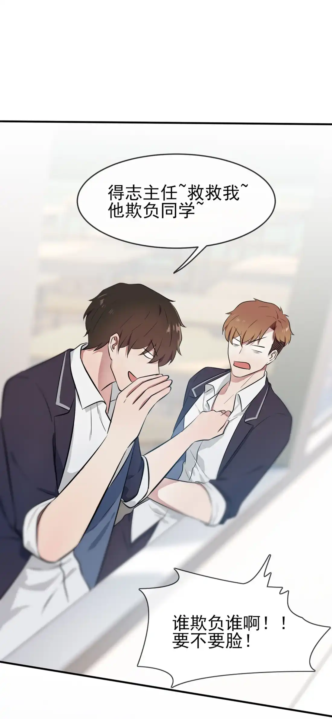 《我告老师！！》10 你快♂打我 第31页