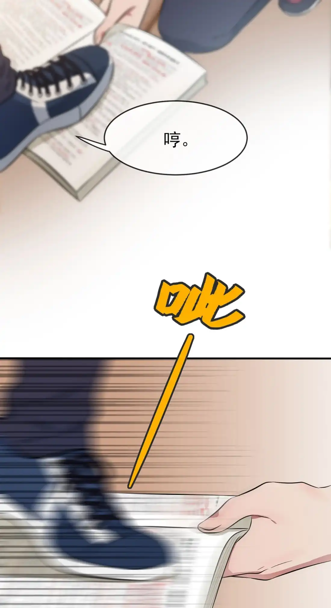 《我告老师！！》10 你快♂打我 第3页
