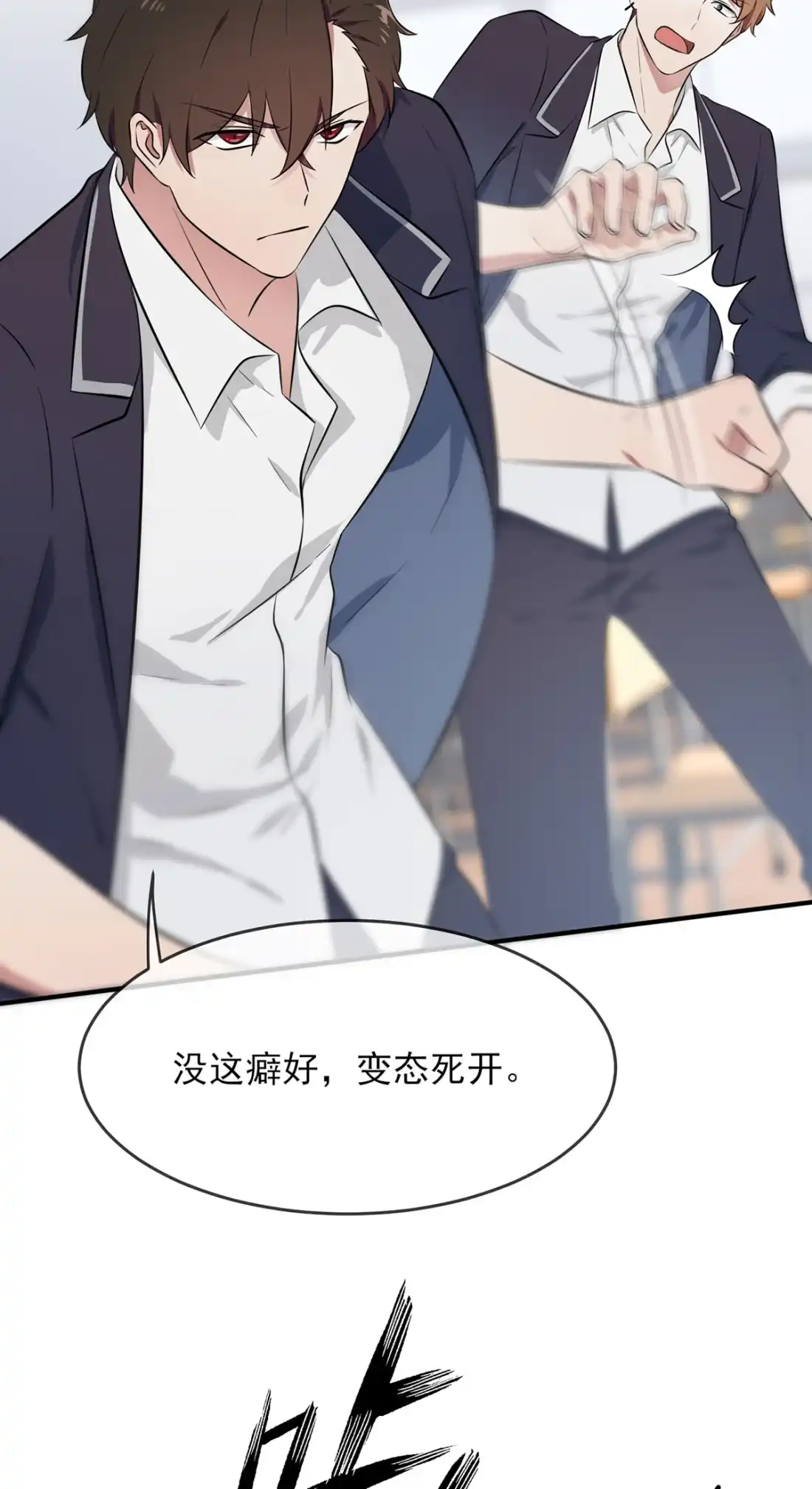 《我告老师！！》10 你快♂打我 第23页