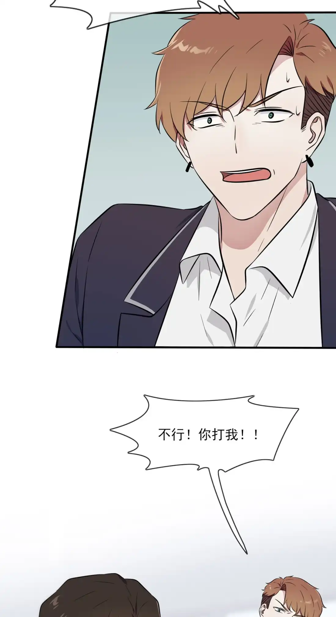《我告老师！！》10 你快♂打我 第22页
