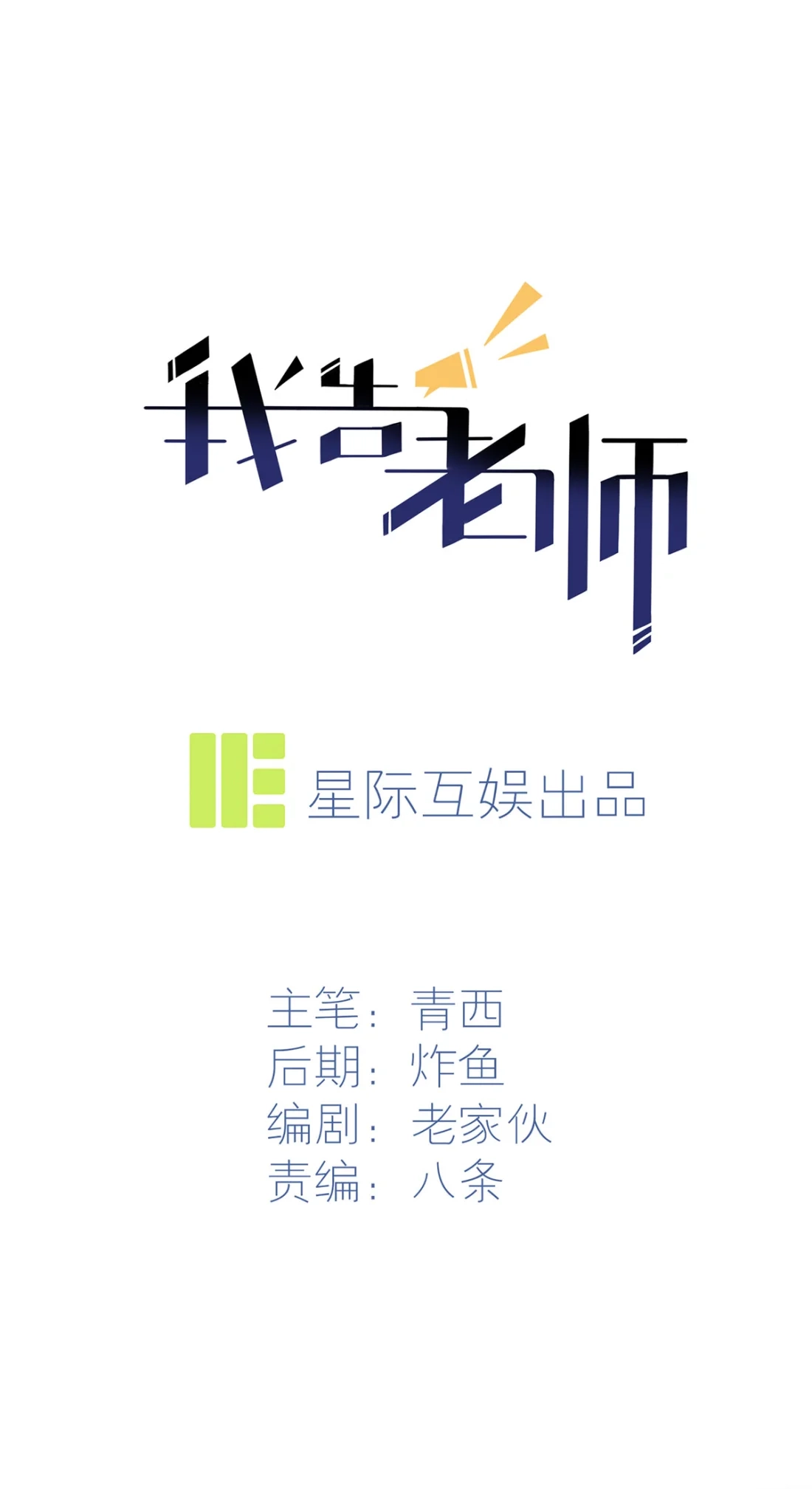 《我告老师！！》10 你快♂打我 第1页