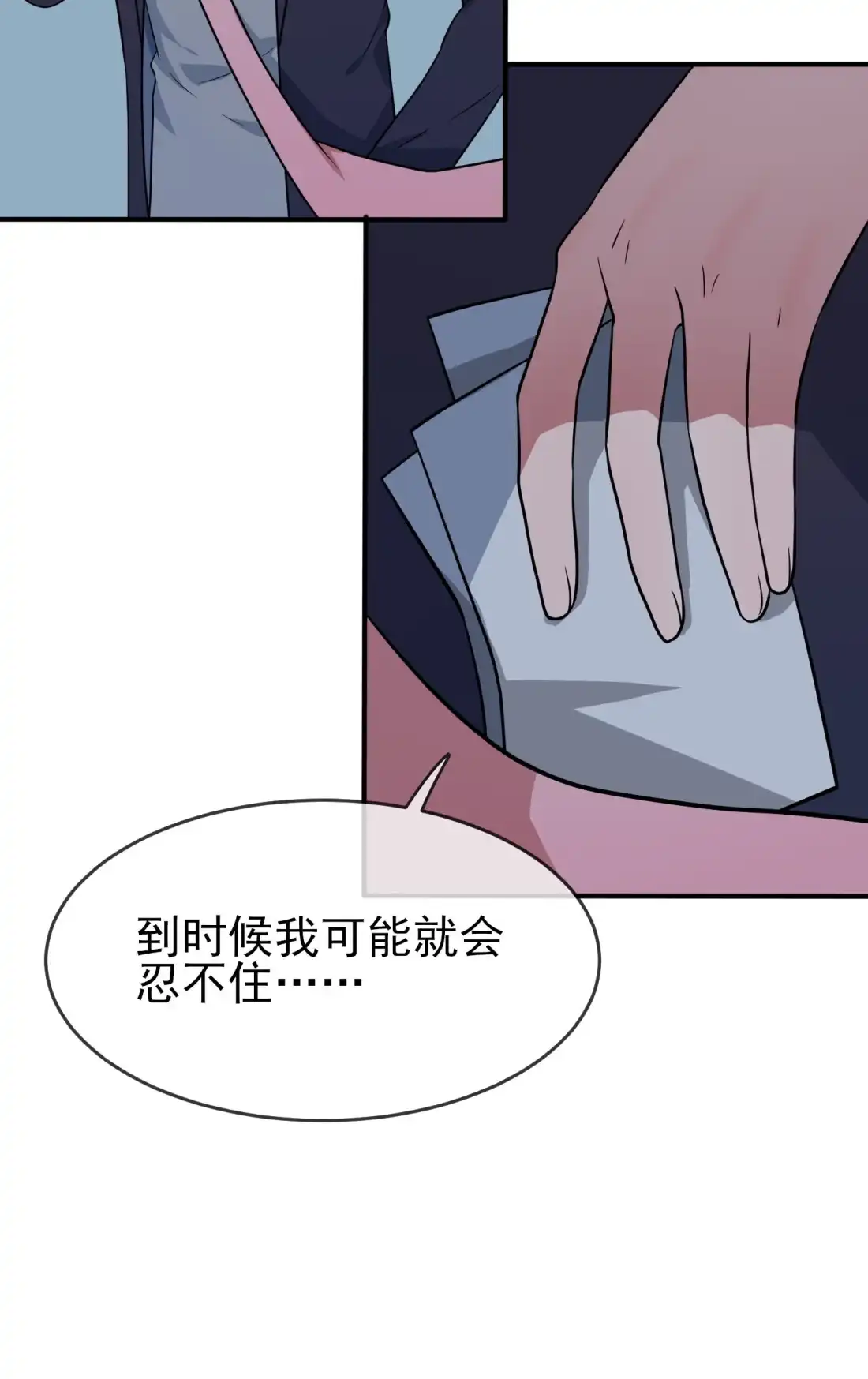 《我告老师！！》114 阿黄哥哥~ 第35页