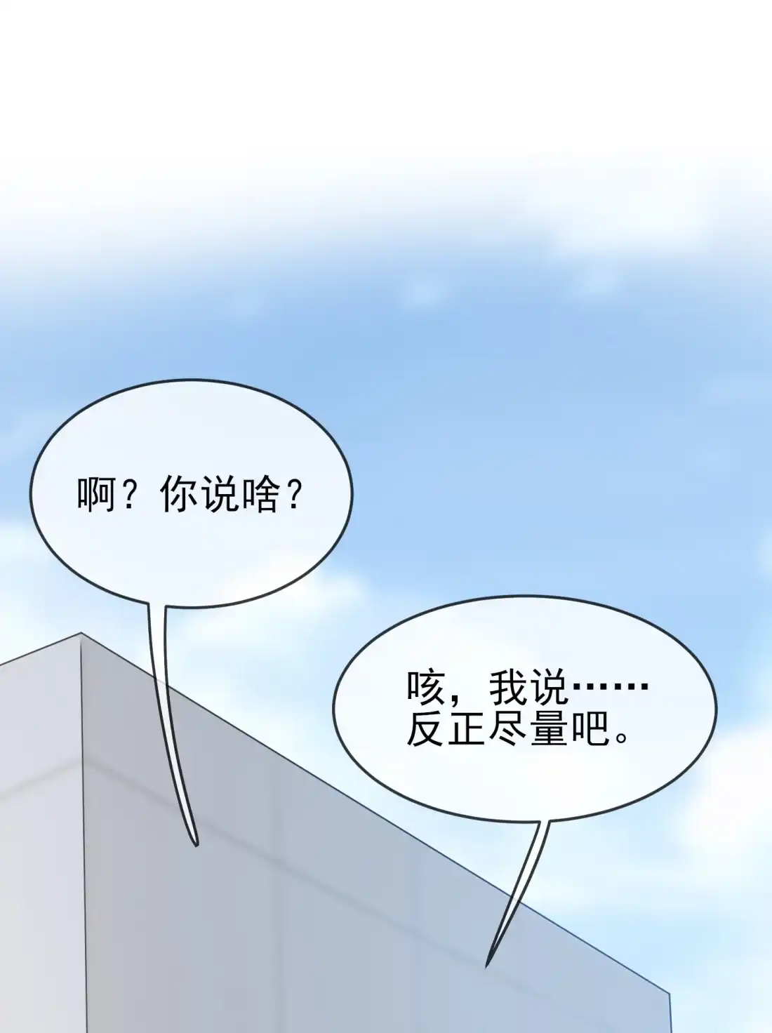 《我告老师！！》114 阿黄哥哥~ 第20页