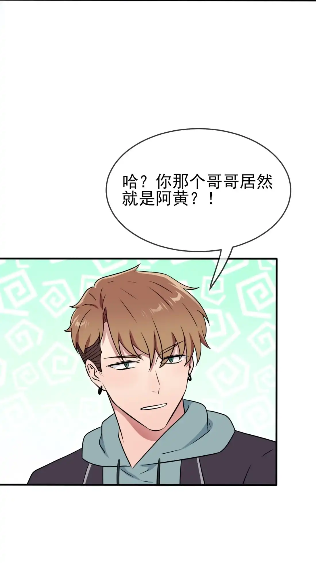 《我告老师！！》114 阿黄哥哥~ 第9页