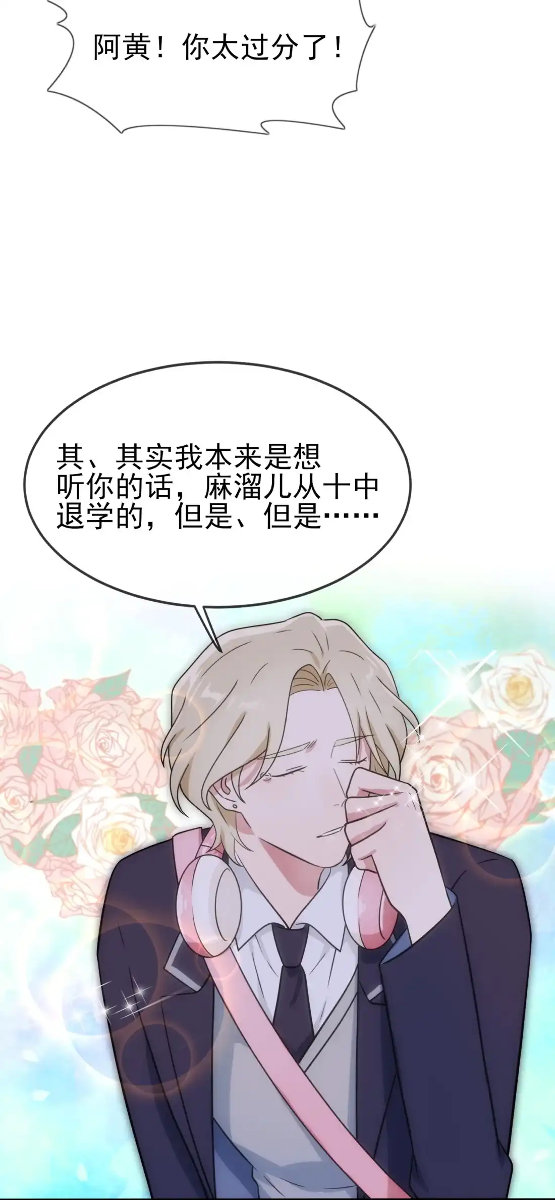 《我告老师！！》114 阿黄哥哥~ 第32页