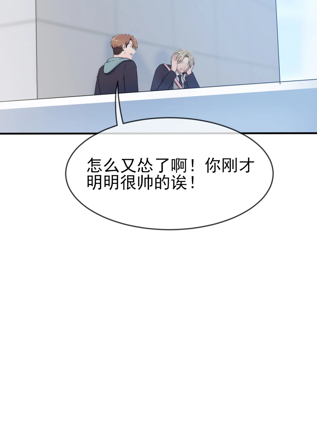 《我告老师！！》114 阿黄哥哥~ 第21页