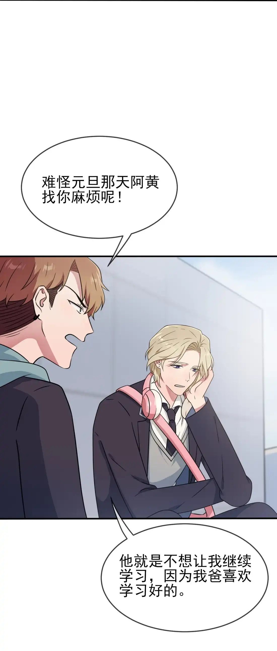 《我告老师！！》114 阿黄哥哥~ 第11页