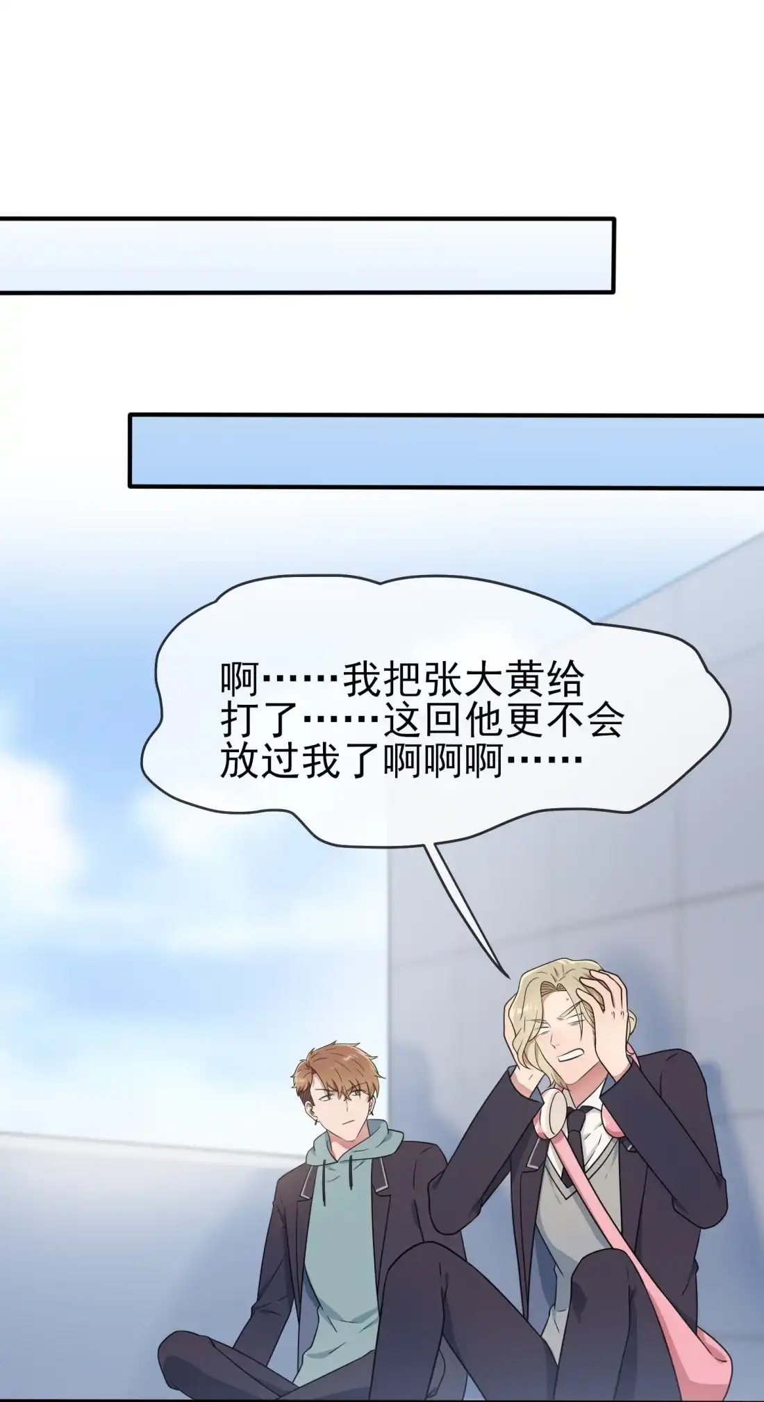 《我告老师！！》114 阿黄哥哥~ 第8页