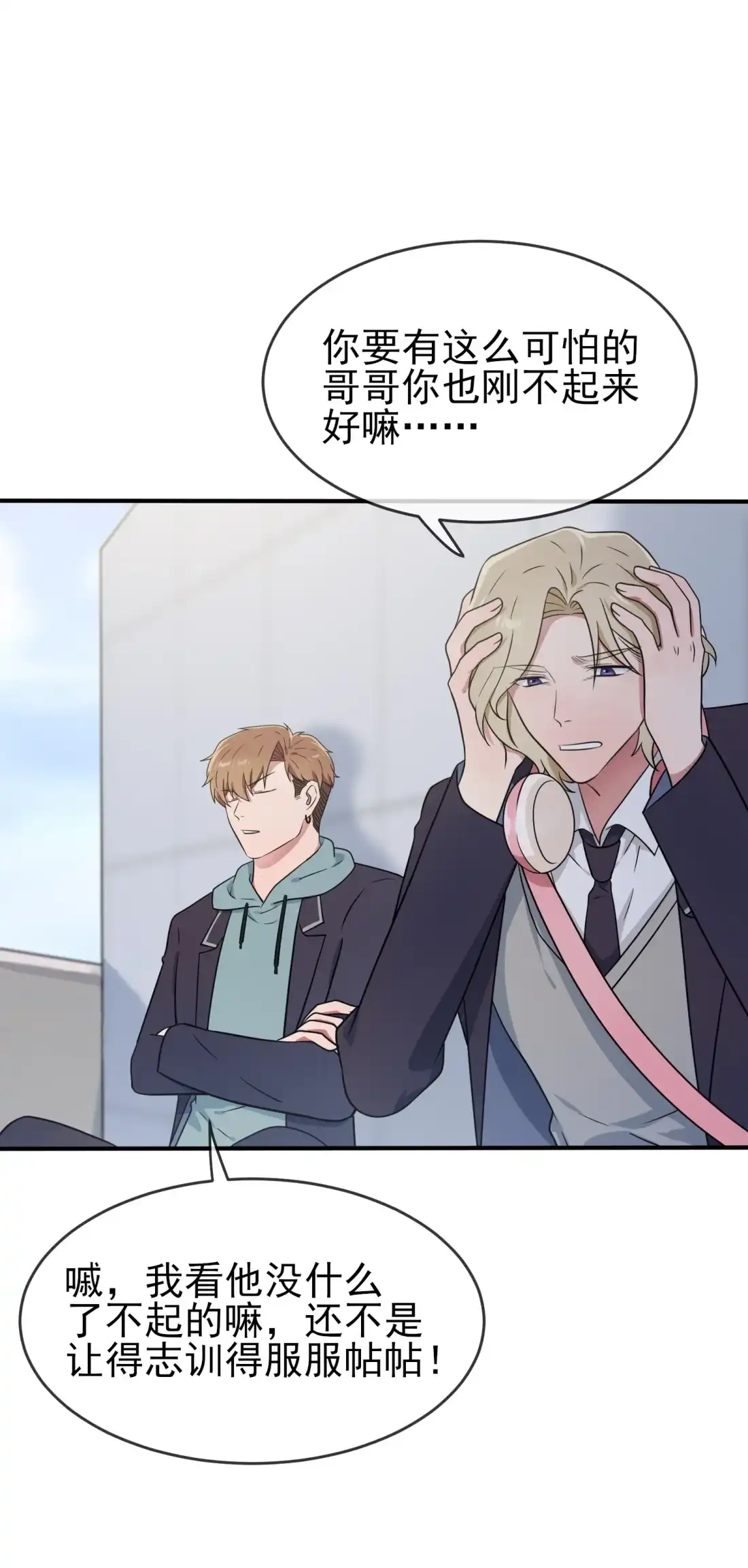 《我告老师！！》114 阿黄哥哥~ 第22页