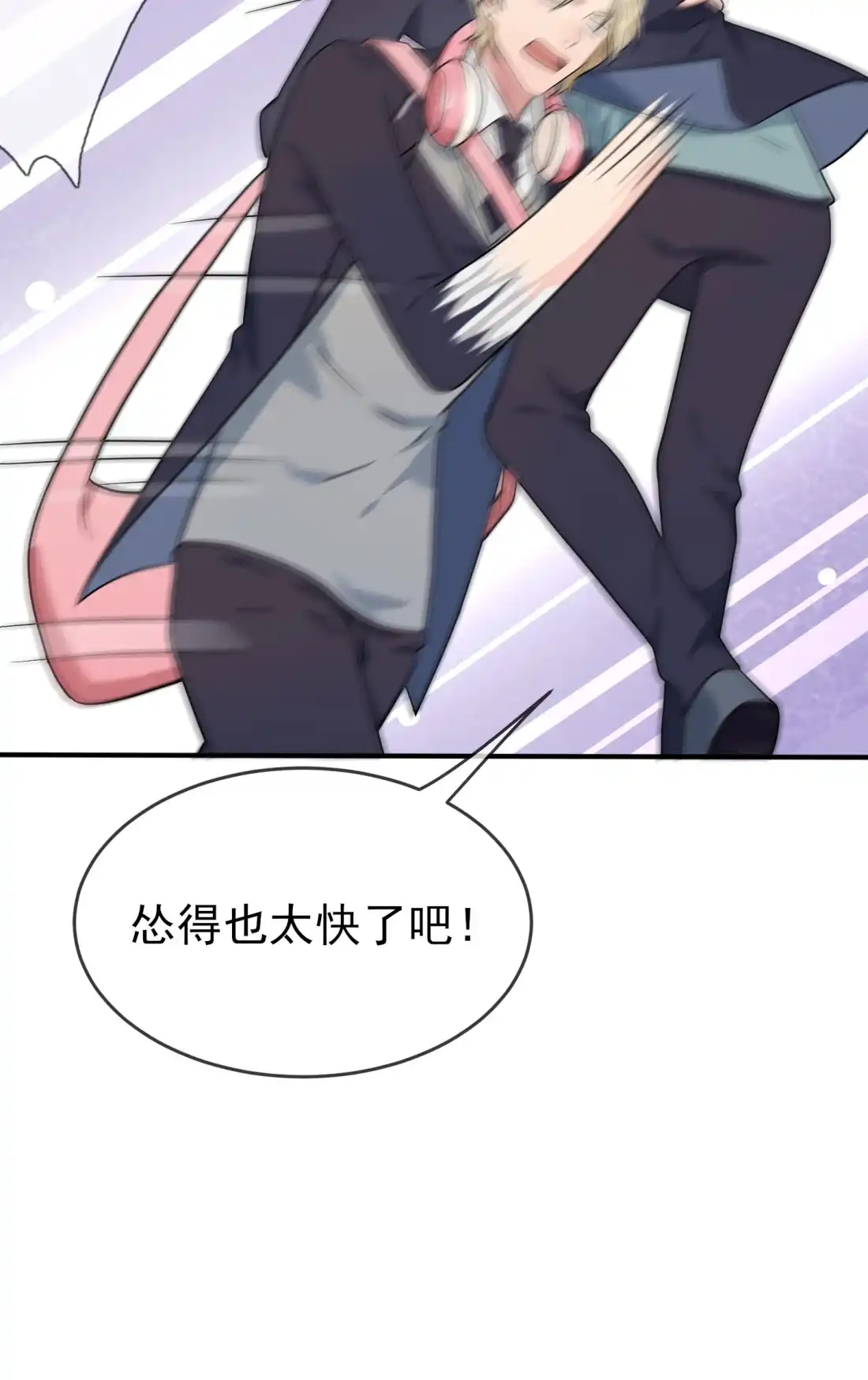 《我告老师！！》114 阿黄哥哥~ 第7页