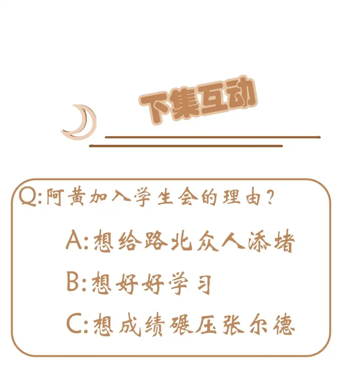 《我告老师！！》114 阿黄哥哥~ 第39页