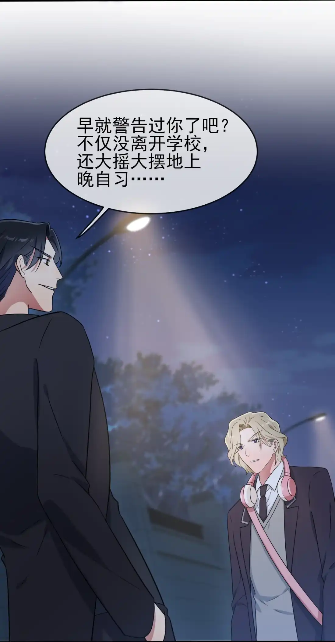 《我告老师！！》114 阿黄哥哥~ 第28页