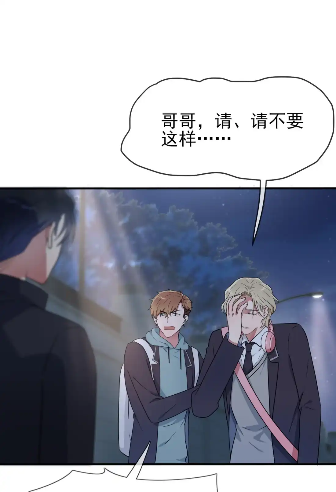 《我告老师！！》114 阿黄哥哥~ 第31页