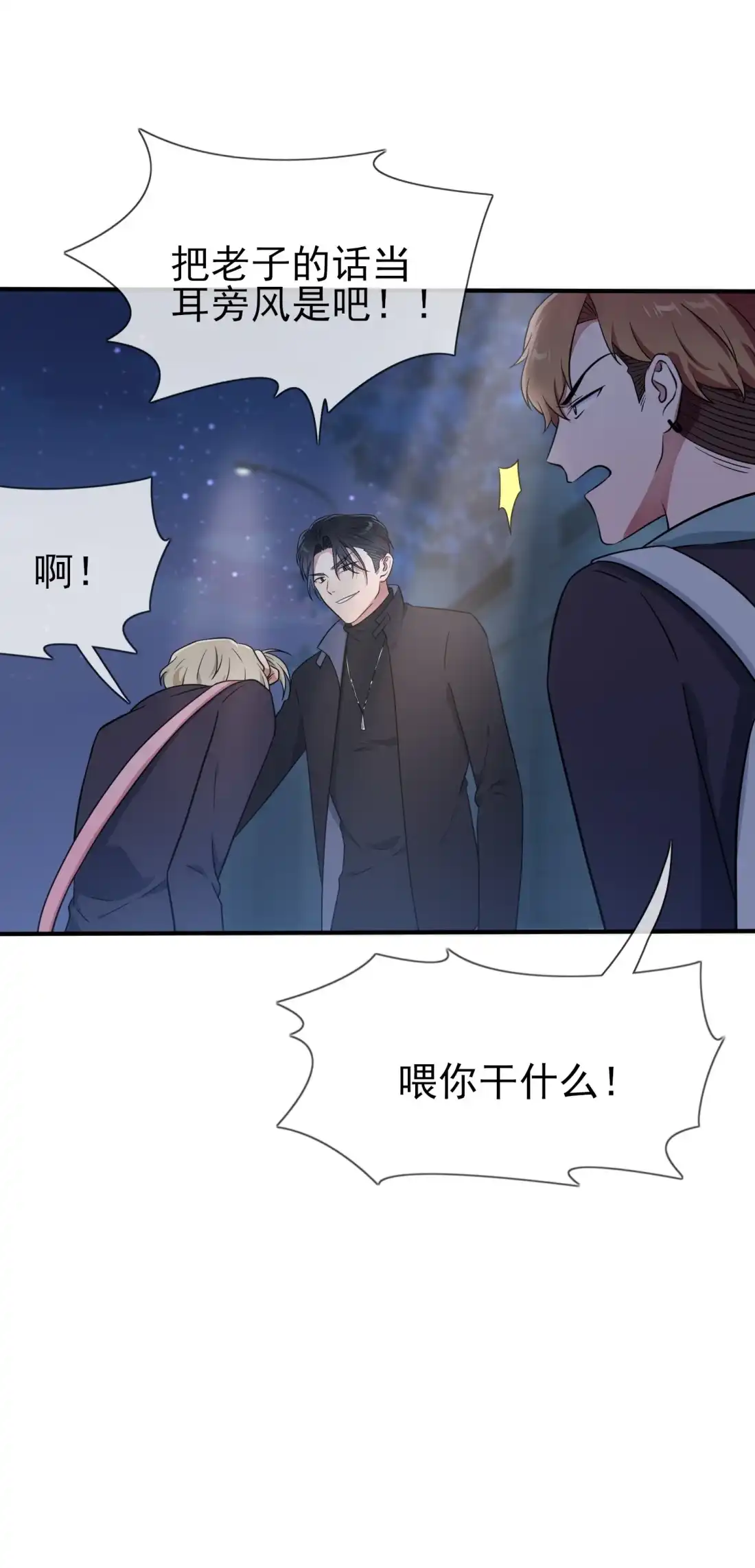 《我告老师！！》114 阿黄哥哥~ 第30页