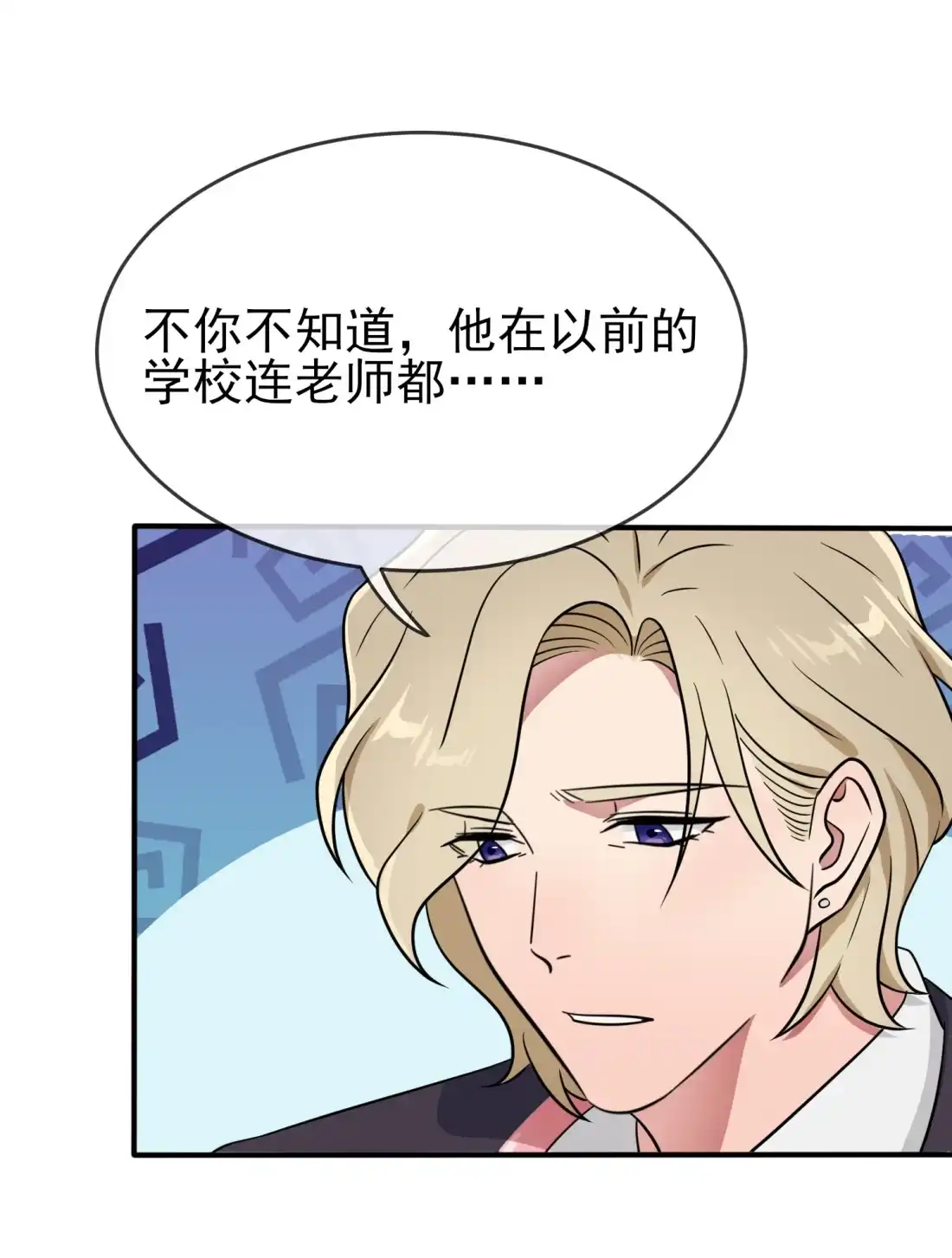 《我告老师！！》114 阿黄哥哥~ 第23页
