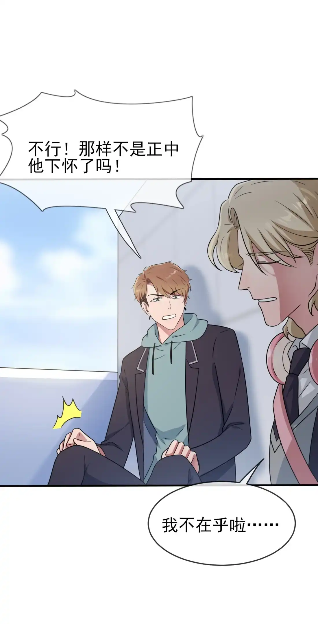 《我告老师！！》114 阿黄哥哥~ 第14页