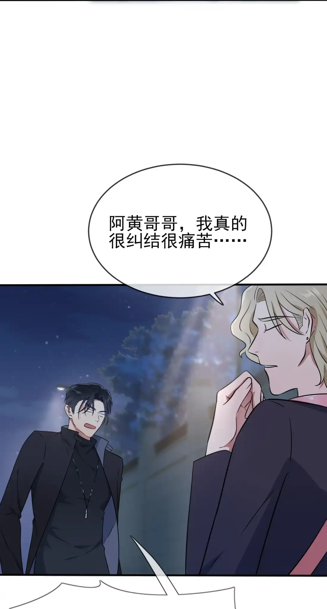 《我告老师！！》114 阿黄哥哥~ 第33页