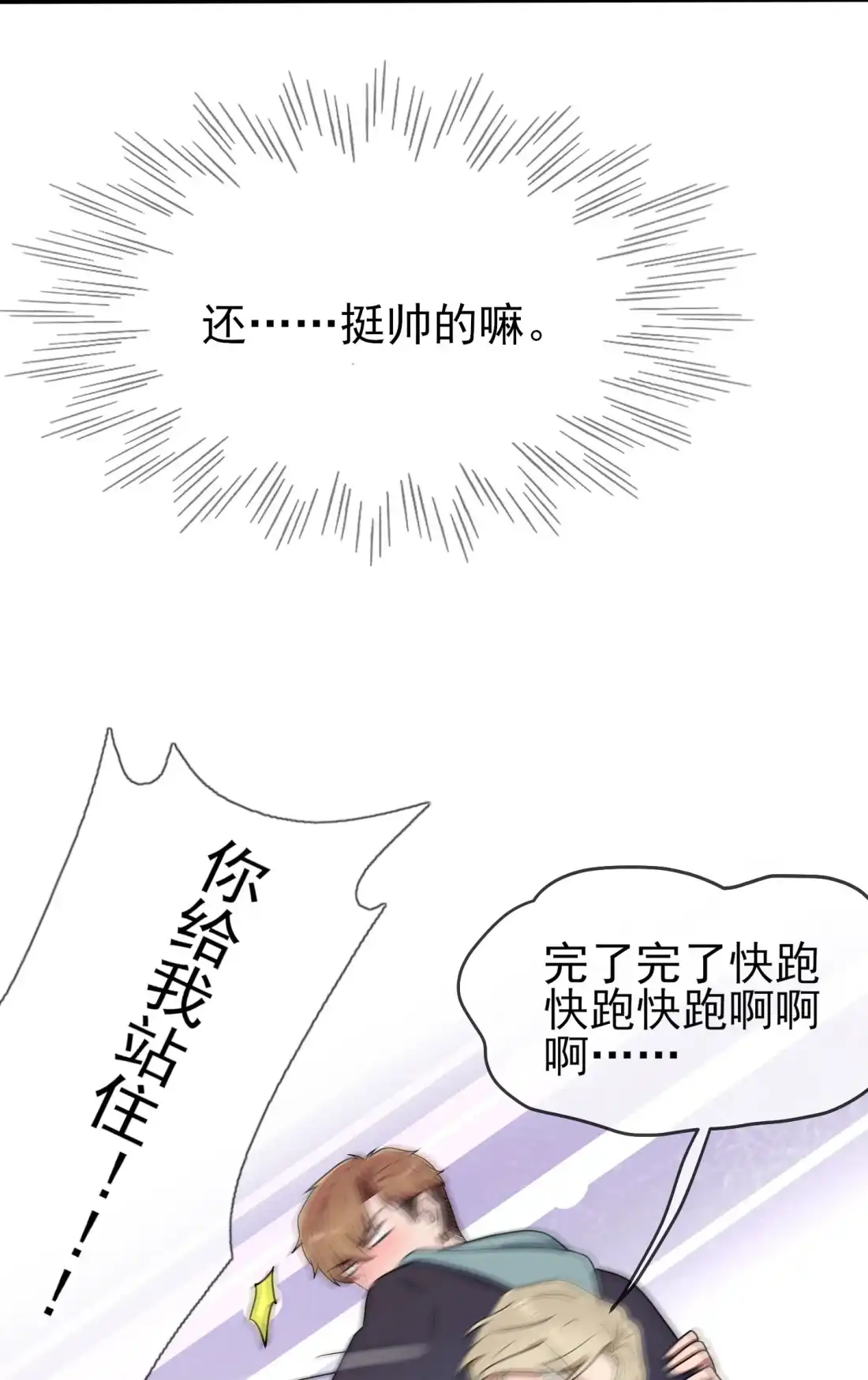 《我告老师！！》114 阿黄哥哥~ 第6页
