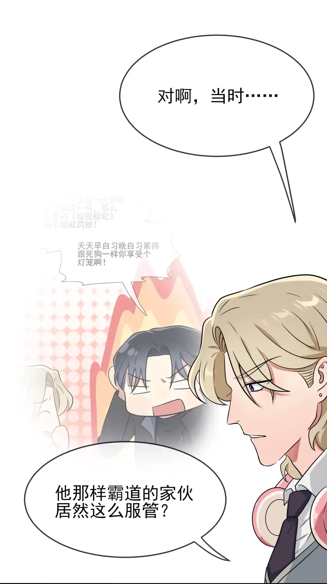 《我告老师！！》114 阿黄哥哥~ 第24页