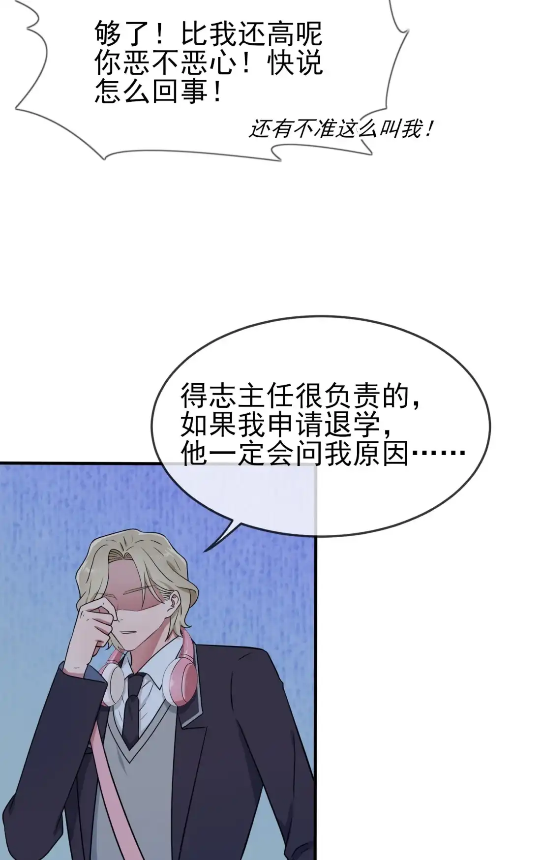 《我告老师！！》114 阿黄哥哥~ 第34页