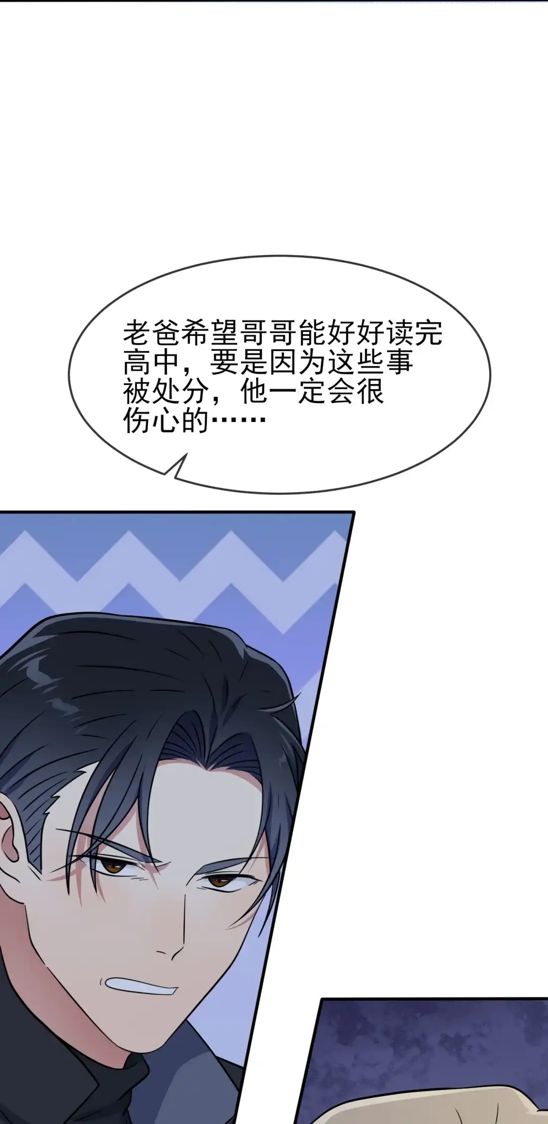 《我告老师！！》114 阿黄哥哥~ 第37页