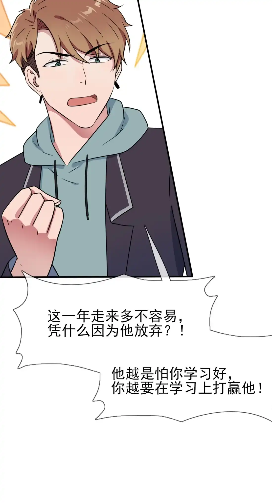 《我告老师！！》114 阿黄哥哥~ 第16页