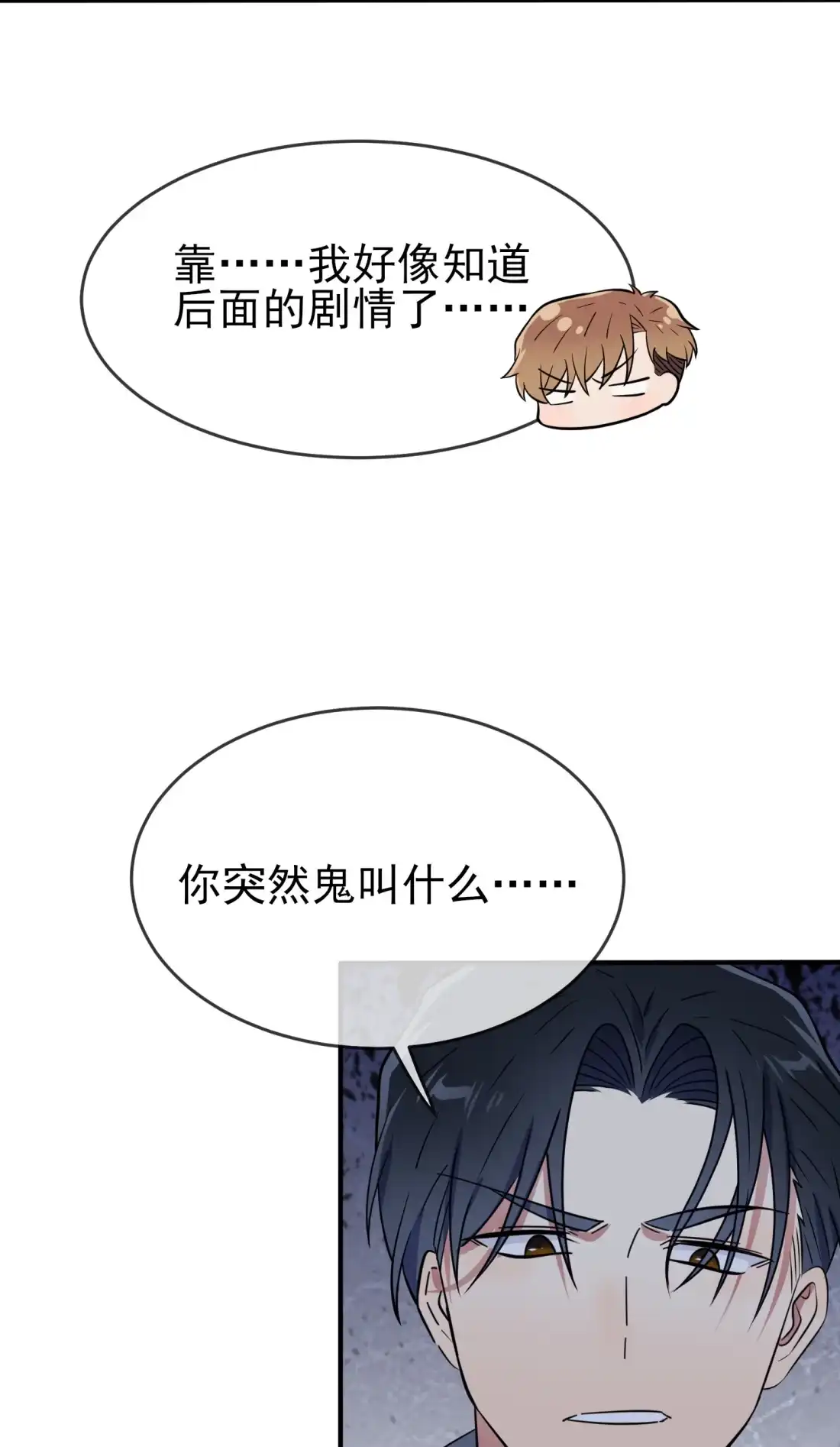 《我告老师！！》115 阿黄也要进学习会？ 第10页