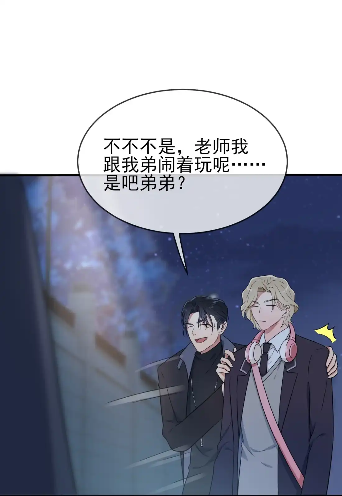 《我告老师！！》115 阿黄也要进学习会？ 第13页