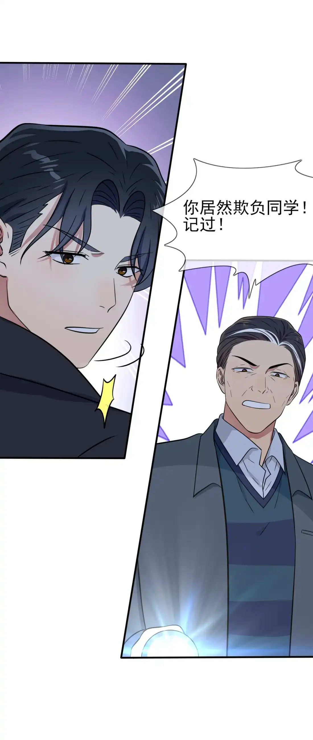 《我告老师！！》115 阿黄也要进学习会？ 第12页