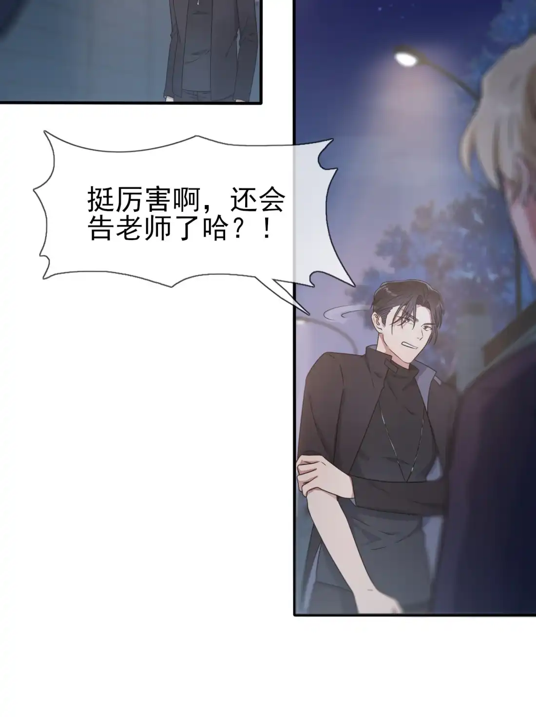 《我告老师！！》115 阿黄也要进学习会？ 第21页